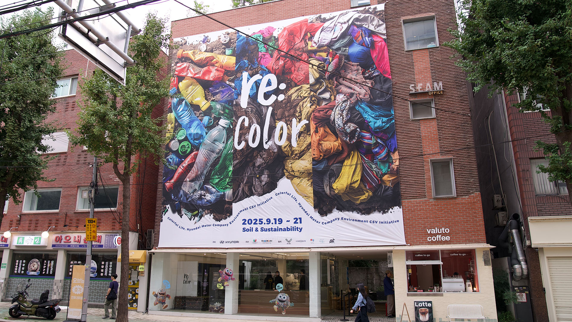 현대자동차, 자원순환 체험 전시회 <컬러풀 라이프 - RE:Color> 개최