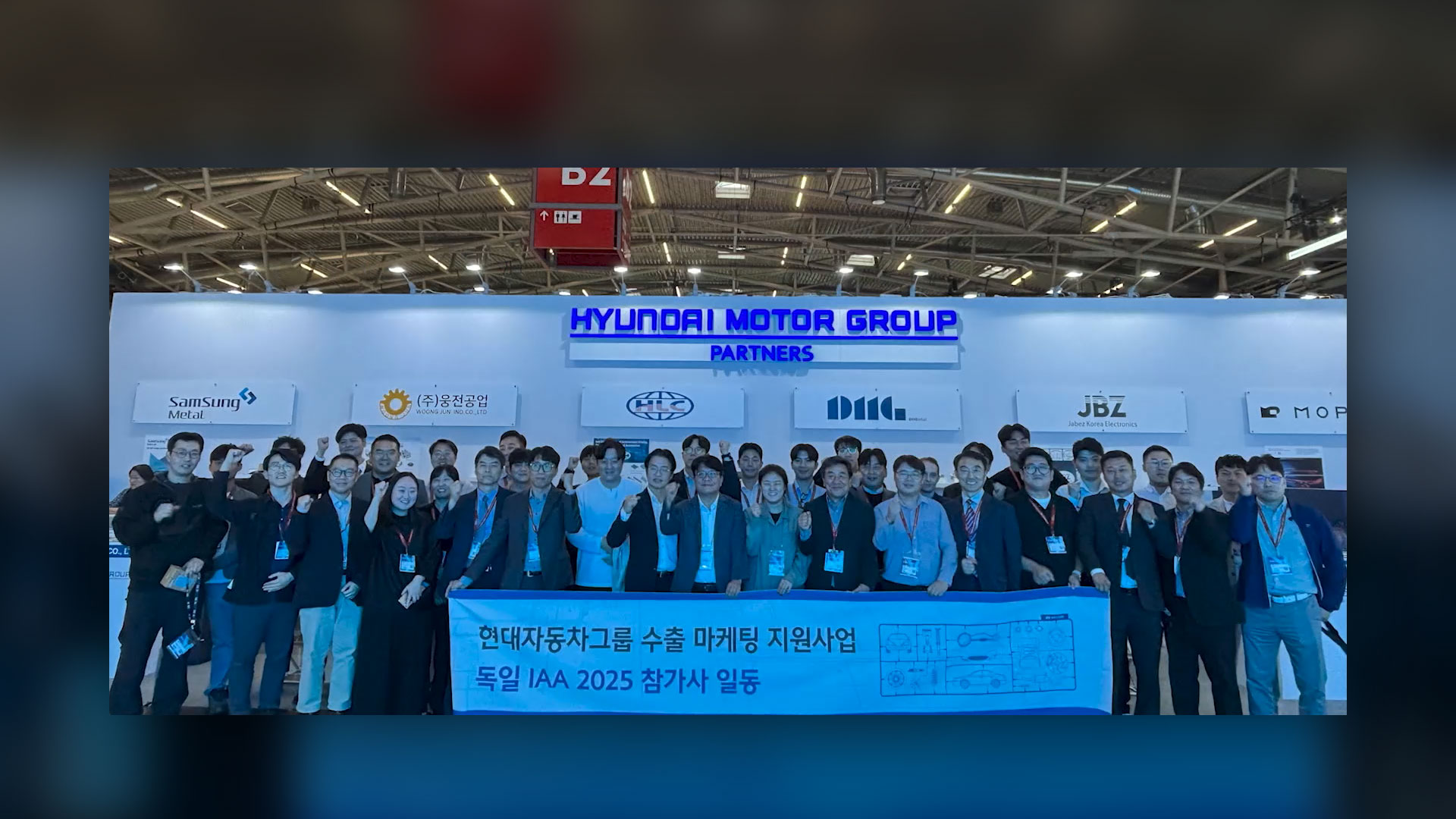 현대자동차그룹, 독일 ‘IAA Mobility 2025’에서 중소협력사 해외 판로개척 지원