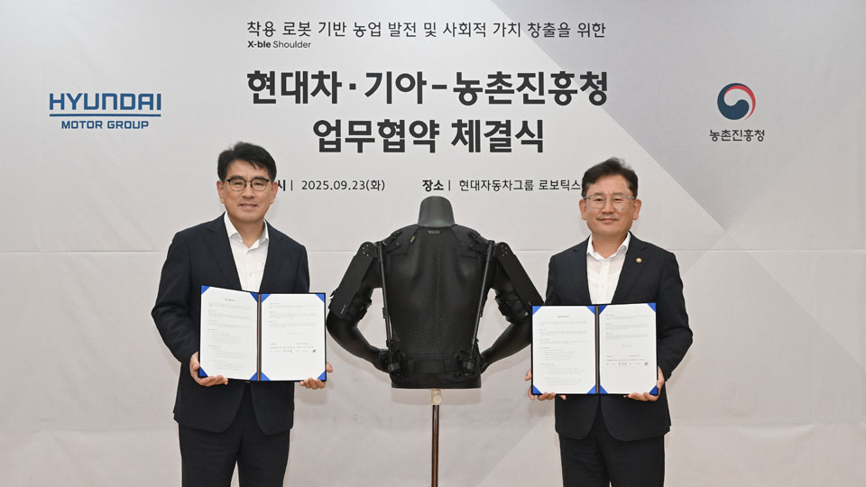 현대자동차·기아-농촌진흥청, '엑스블 숄더'로 농업환경 개선 나선다