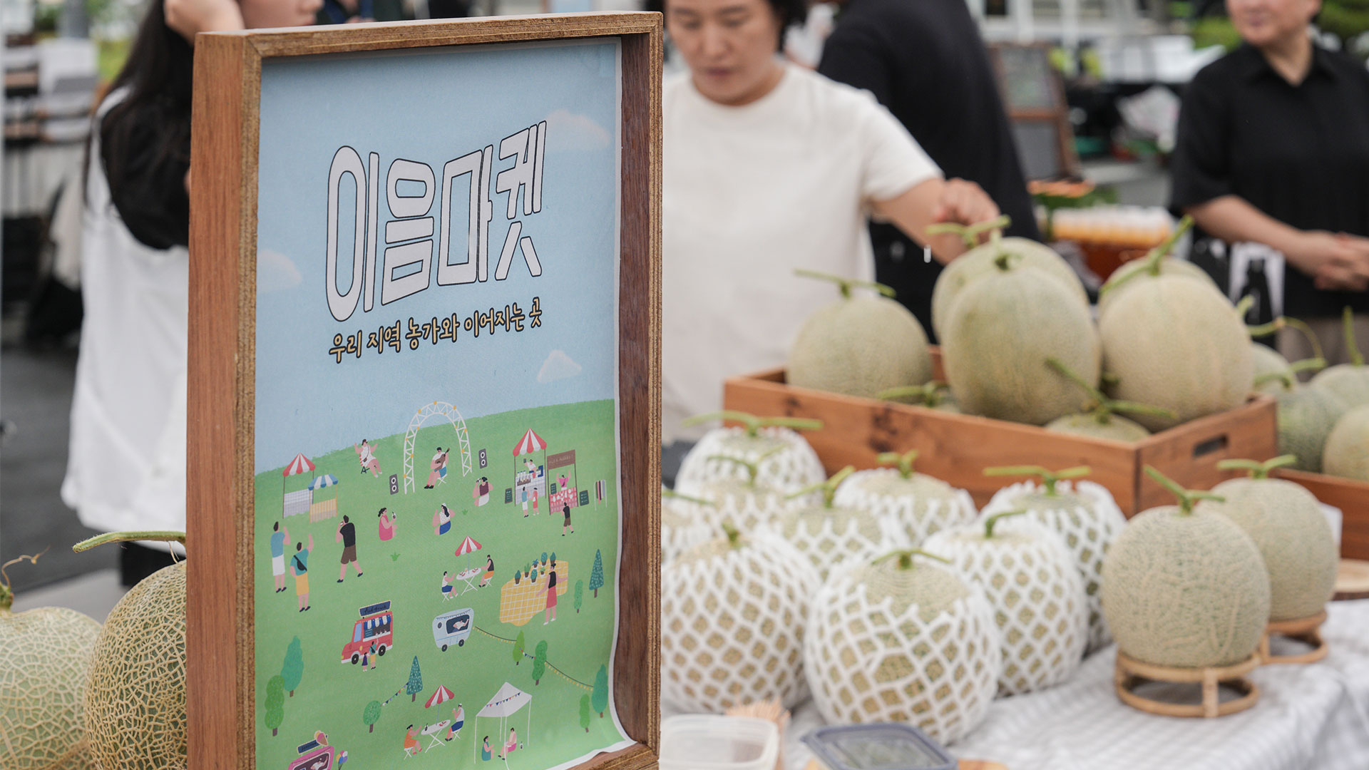 현대위아, 지역 농가와 함께 추석 맞이 ‘이음마켓’ 개최
