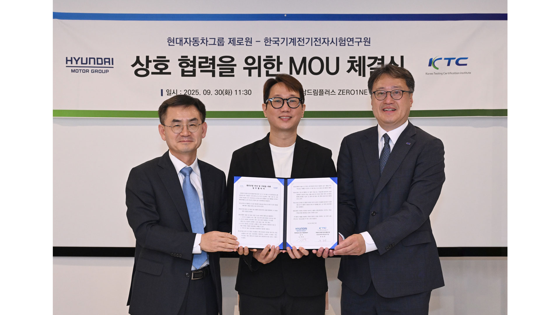 현대자동차그룹, 제로원-KTC 첨단산업 육성 및 지원 위한 MOU