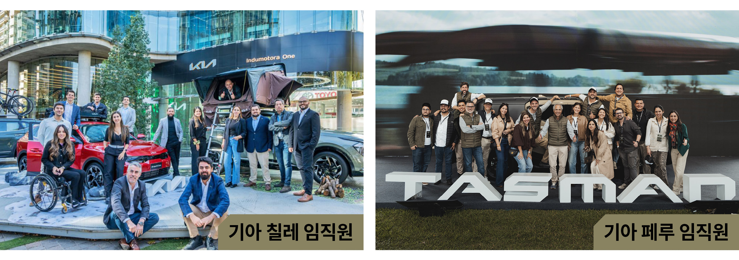 기아 칠레, 페루 임직원