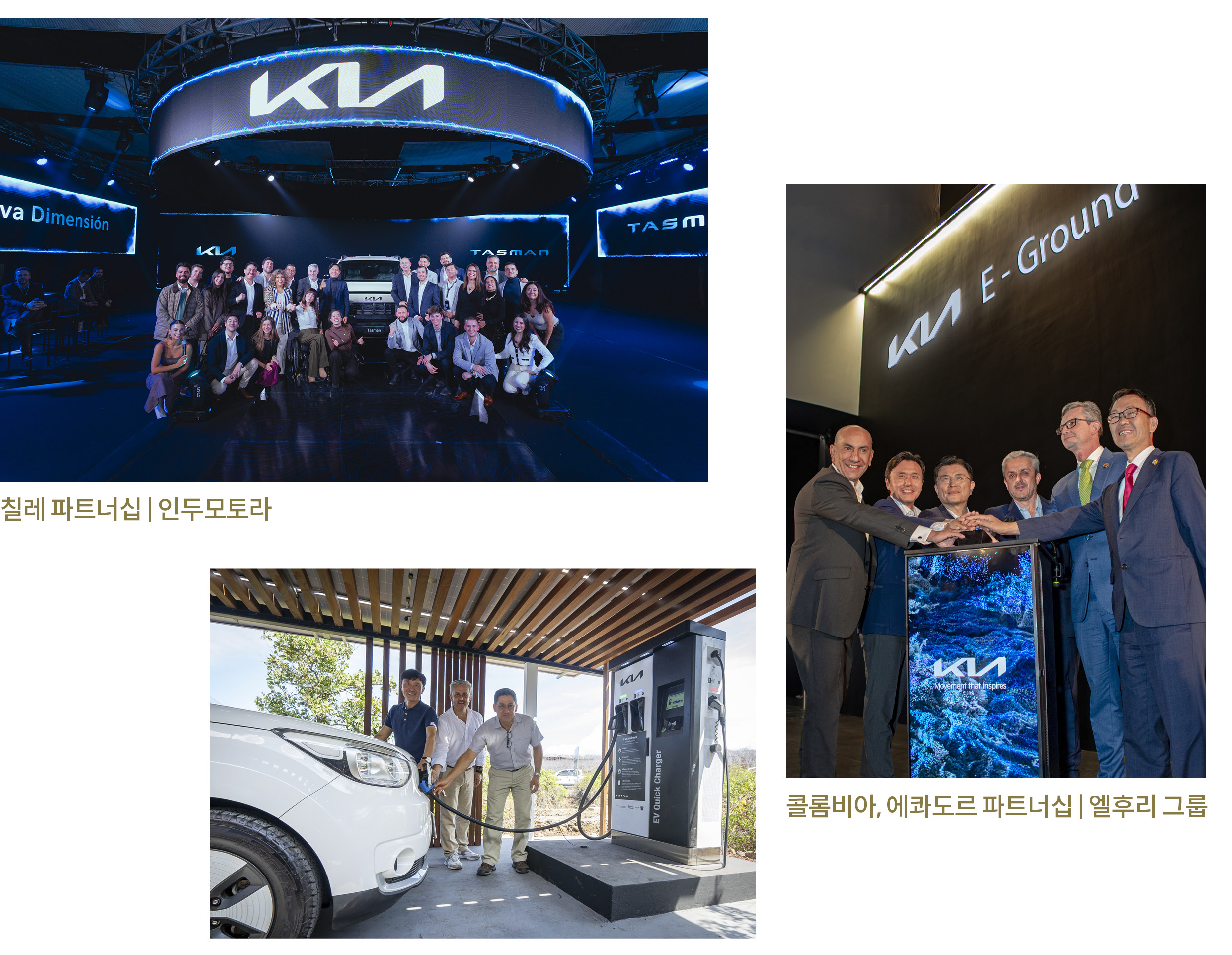 기아 중남미 파트너들