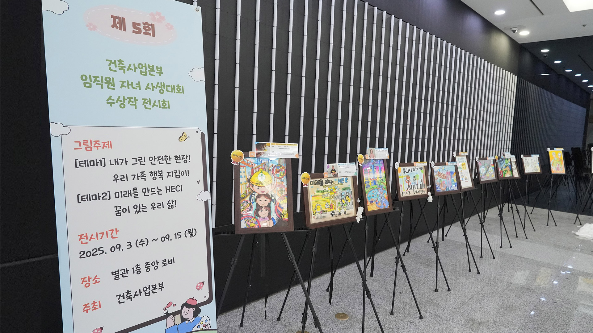 현대엔지니어링, 건축사업본부 임직원 자녀 대상 사생대회 실시