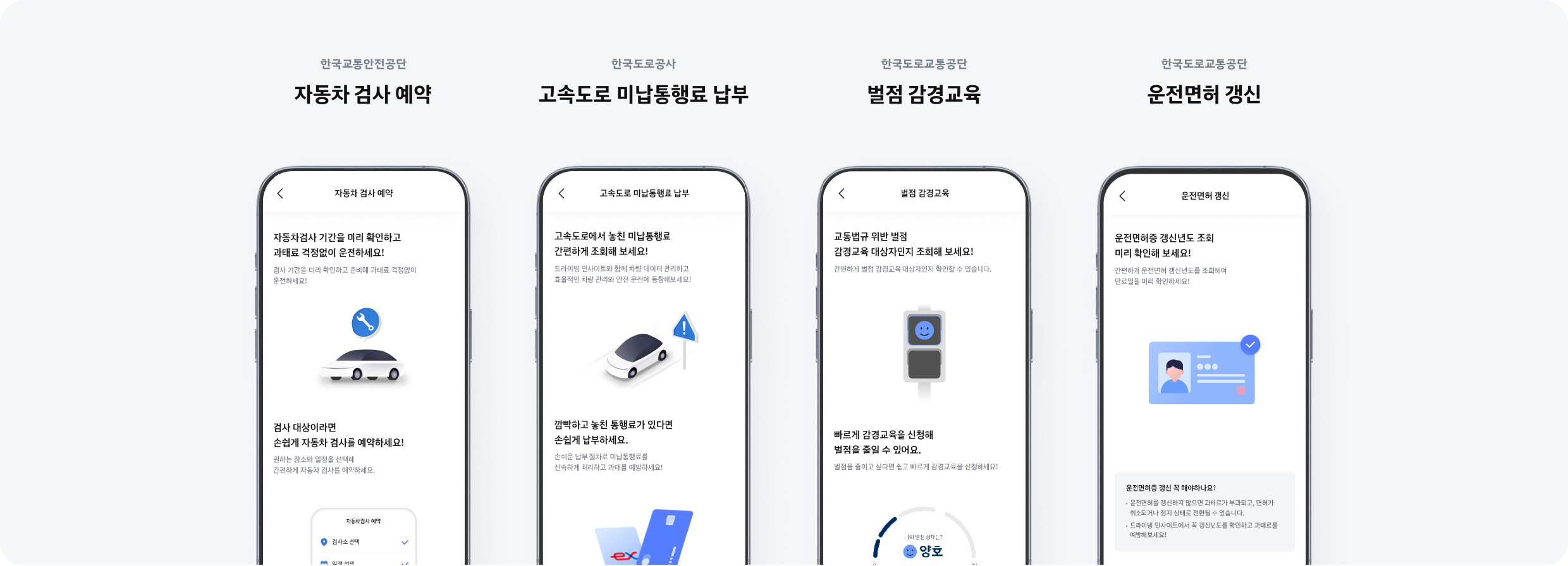 드라이빙 인사이트에 추가된 공공 서비스를 정리한 인포그래픽