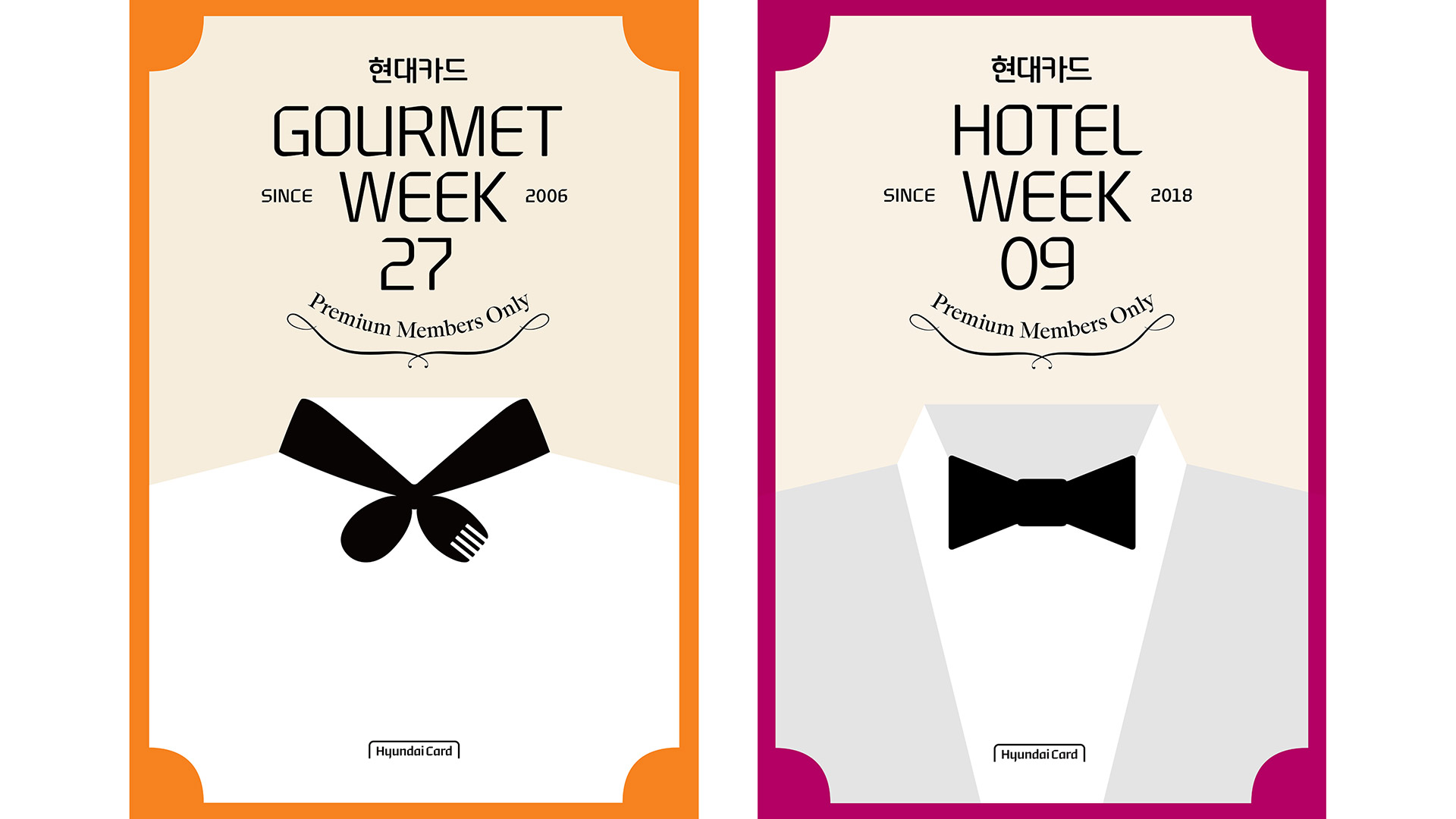 - 현대카드, '현대카드 고메위크 27' & '현대카드 호텔위크 09' 개최 -