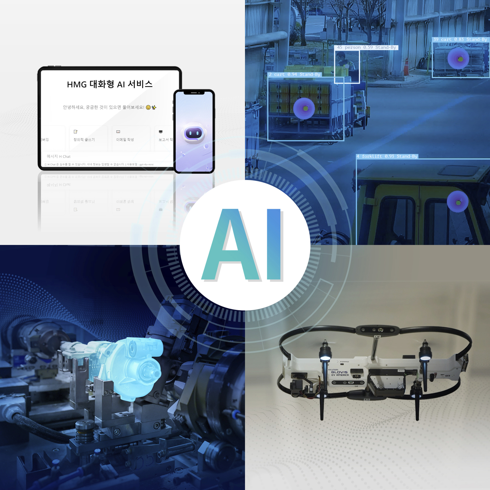 현대차그룹의 AI 활용 사례를 보여주는 아트워크