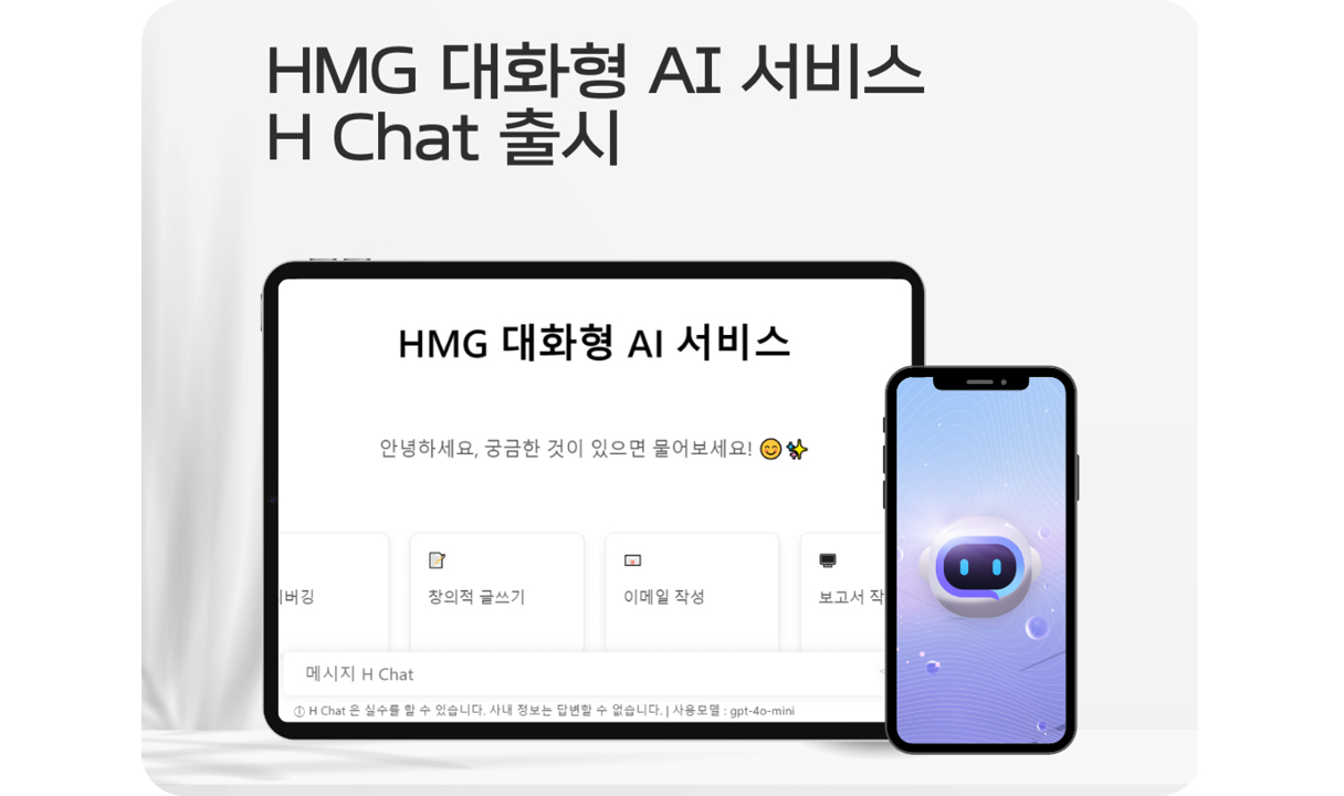 H Chat의 특징을 나타내는 인포그래픽