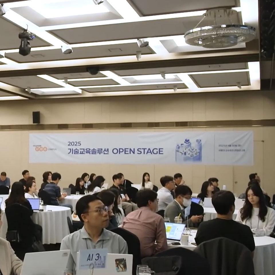 현대엔지비, ‘2025 기술교육솔루션 OPEN STAGE’ 개최