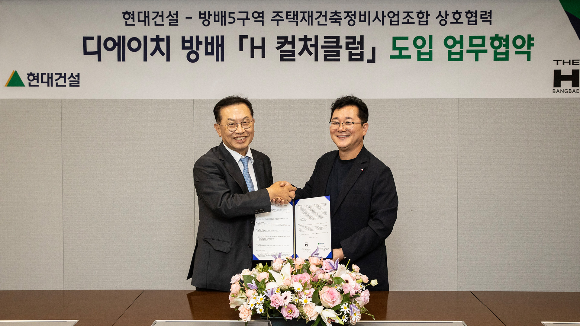 현대건설, 공간·플랫폼 융합 주거서비스 ‘H 컬처클럽’ 선보인다