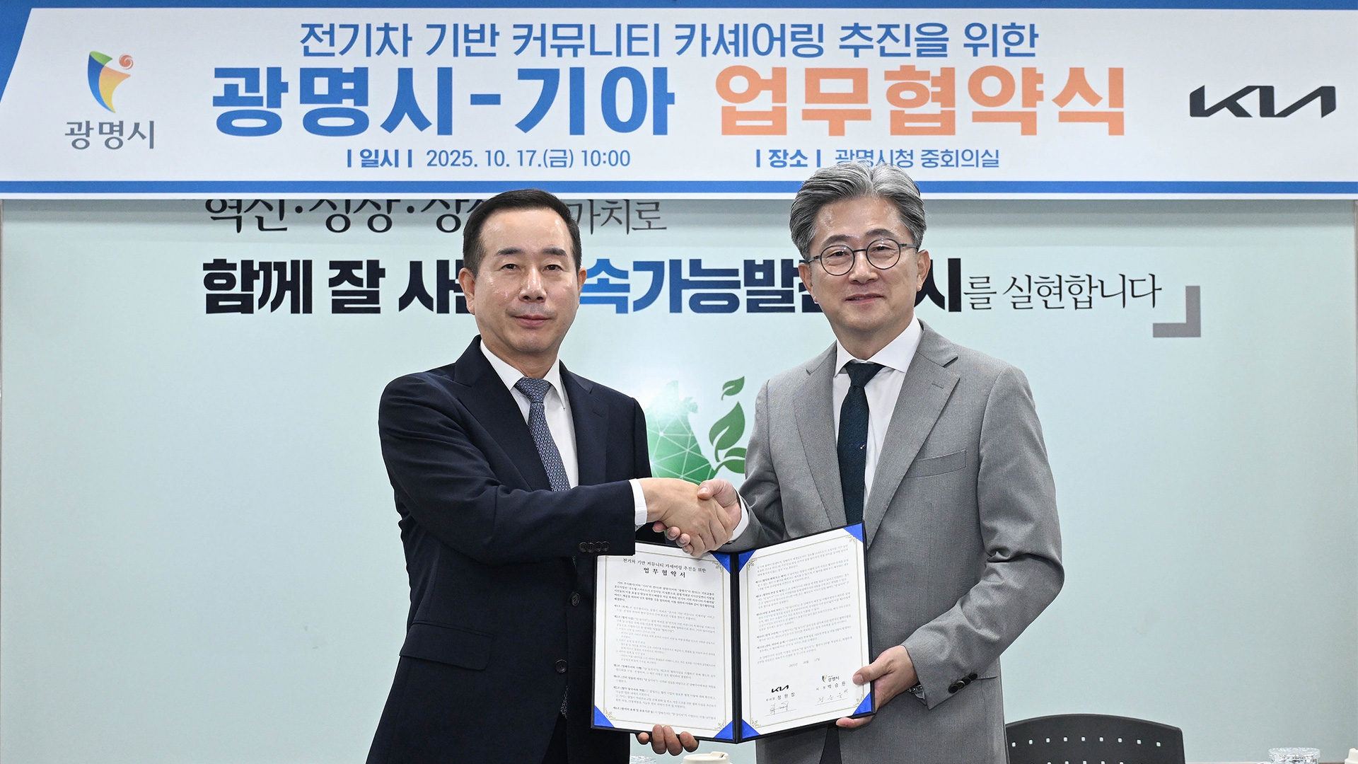 기아, 국토부 '강소형 스마트도시 조성사업'에 광명시 컨소시엄으로 참여, 모빌리티 부문 협력