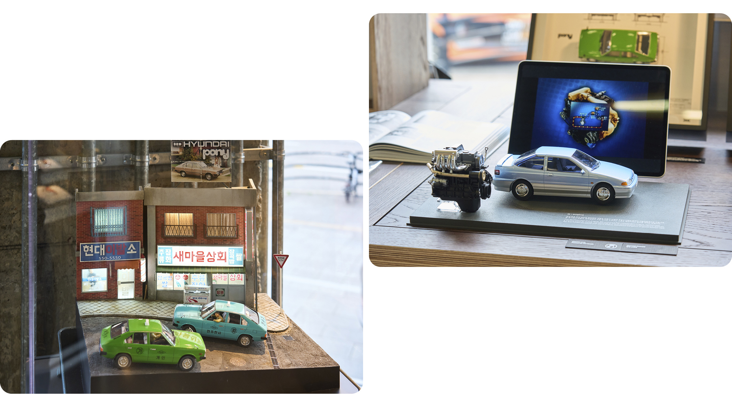 현대차의 헤리티지를 표현한 모형들의 모습