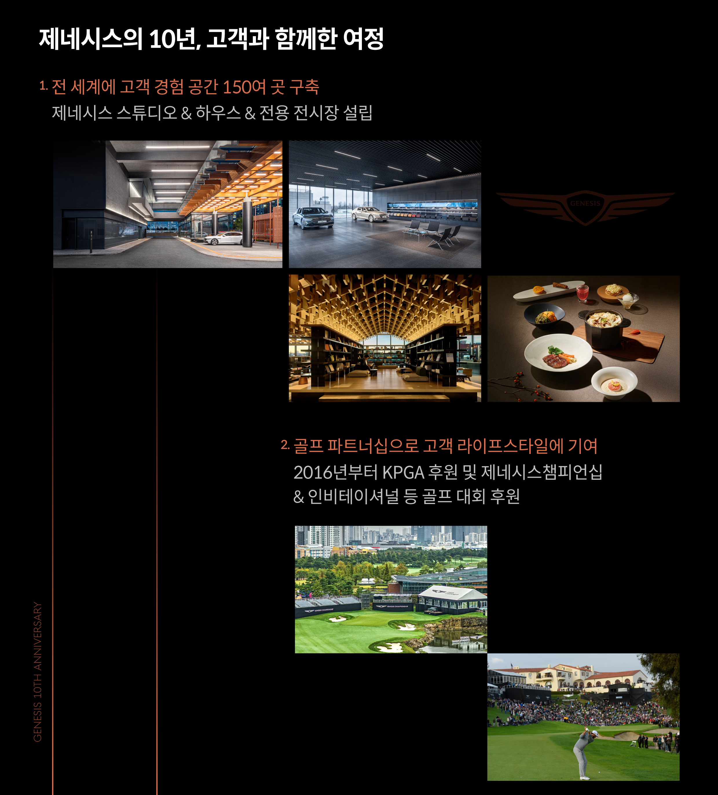 제네시스의 고객 경험 공간 및 골프 파트너십을 소개하는 표