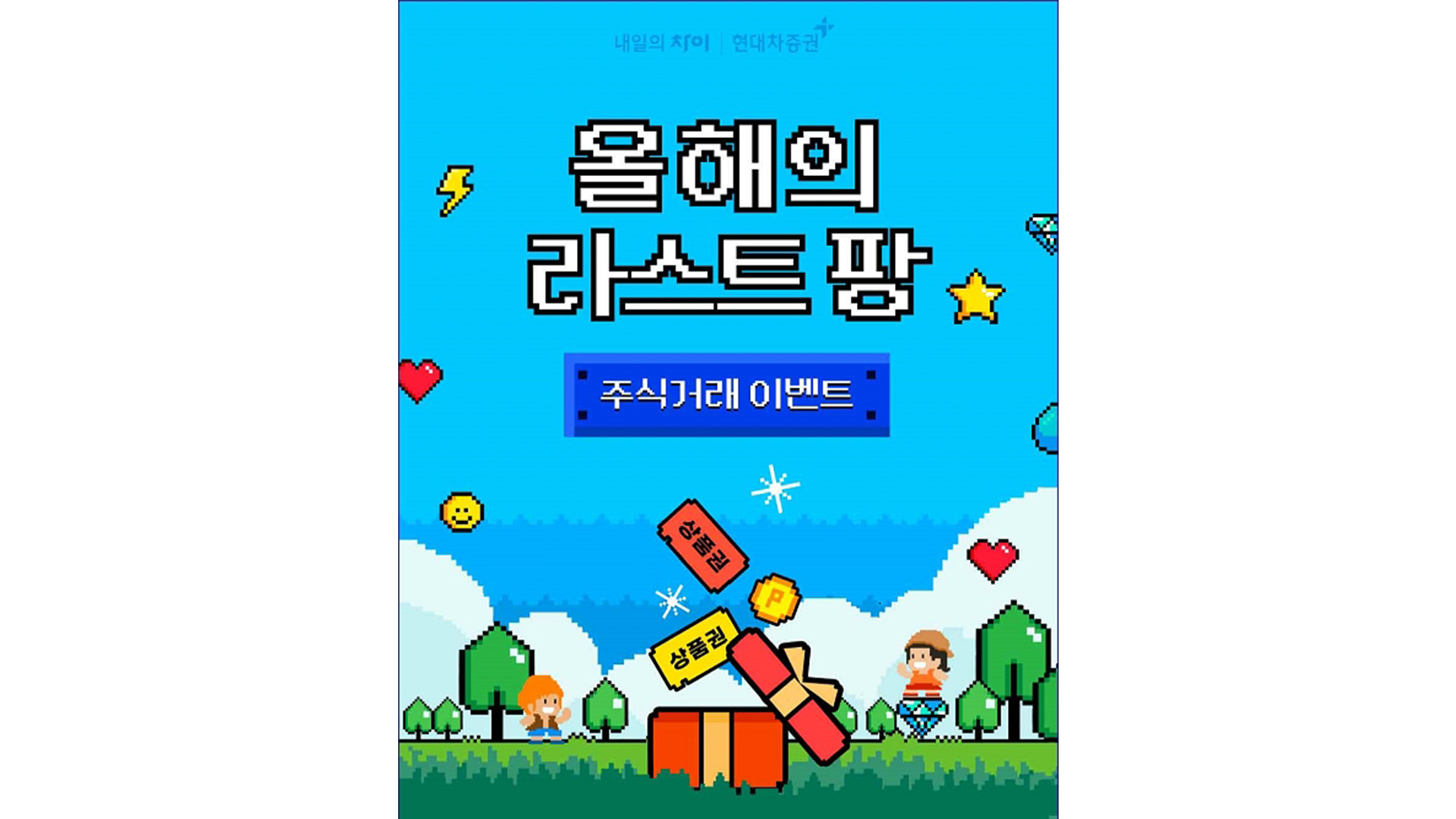 현대차증권, 주식 거래 이벤트 실시