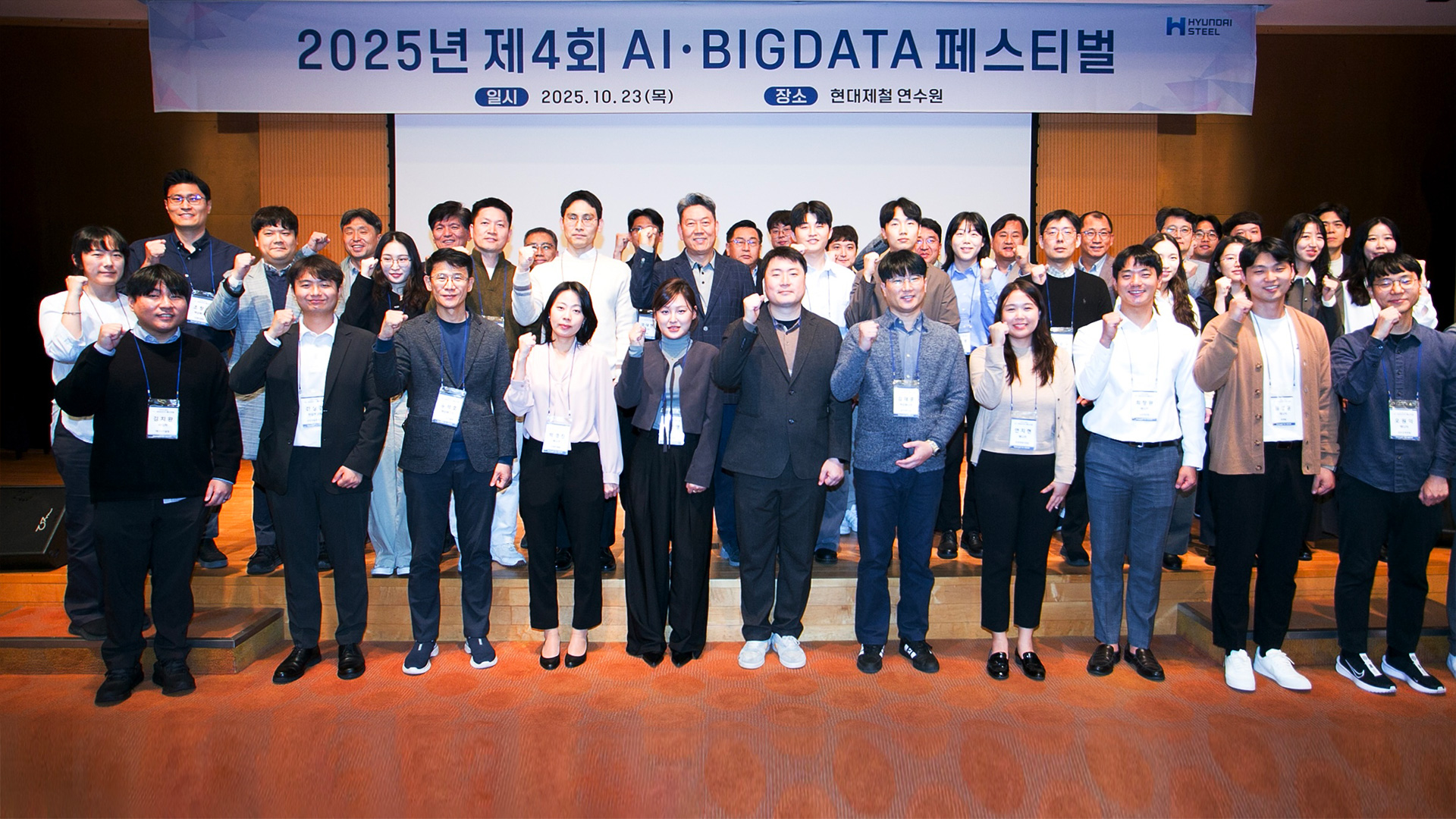 현대제철, 제4회 AI·빅데이터 페스티벌 개최