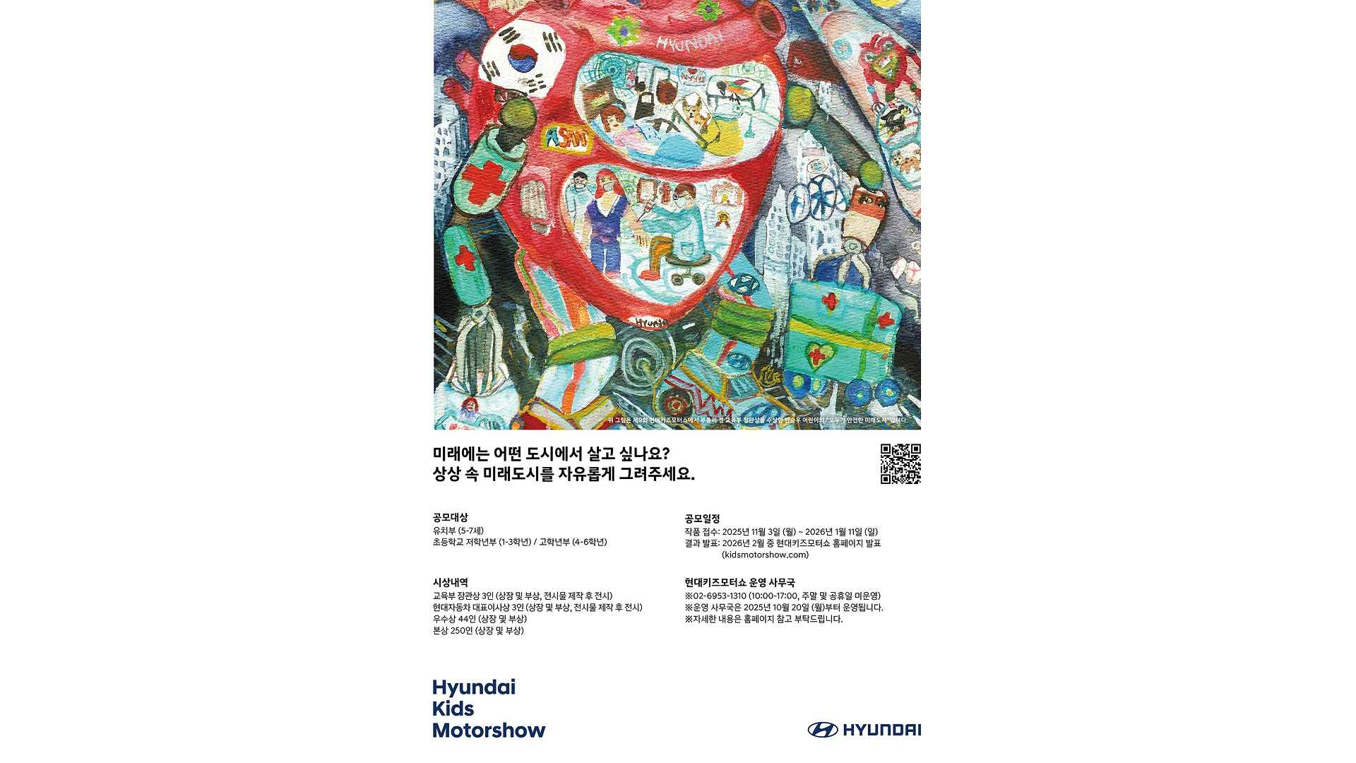 현대자동차, '제10회 현대키즈모터쇼 공모전' 개최