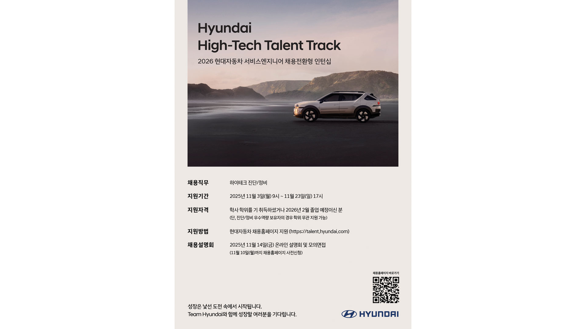 현대자동차, ‘하이테크 탤런트 트랙’ 지원자 모집