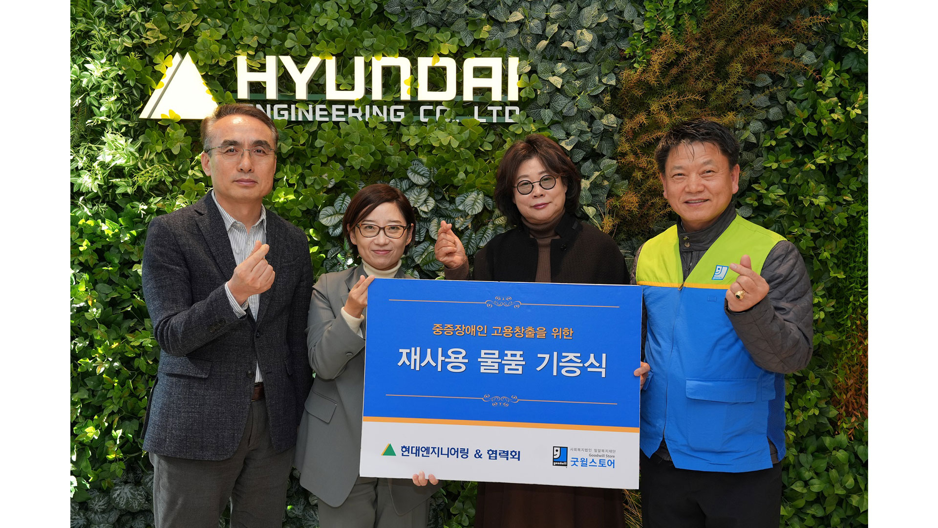 현대엔지니어링, 2025년 가을맞이 굿윌스토어 물품기증식 진행