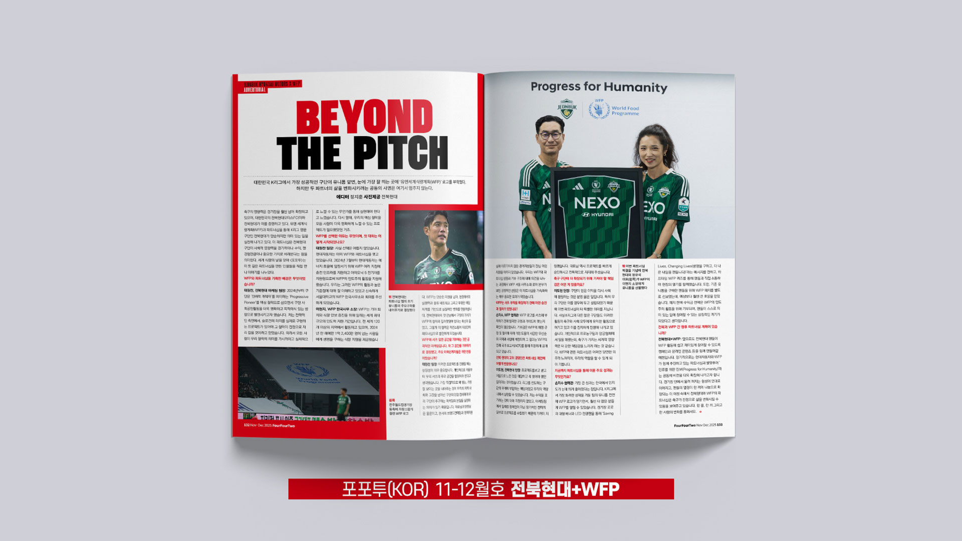 전북현대 - WFP 파트너십, 〈FourFourTwo〉 게재