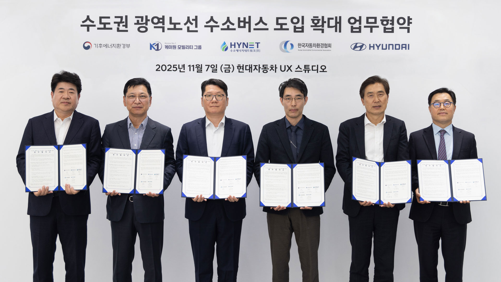 현대자동차, 수도권 광역 수소교통 확대 지원 나선다