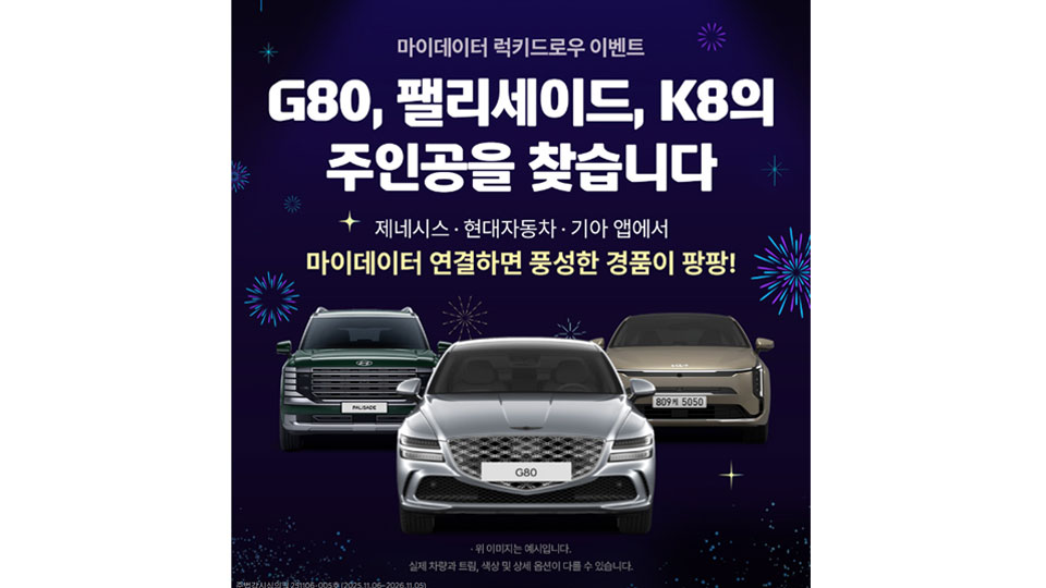 현대캐피탈, 현대자동차그룹 앱 내 금융 마이데이터 기반 ‘내 차 금융관리’ 서비스 론칭-main