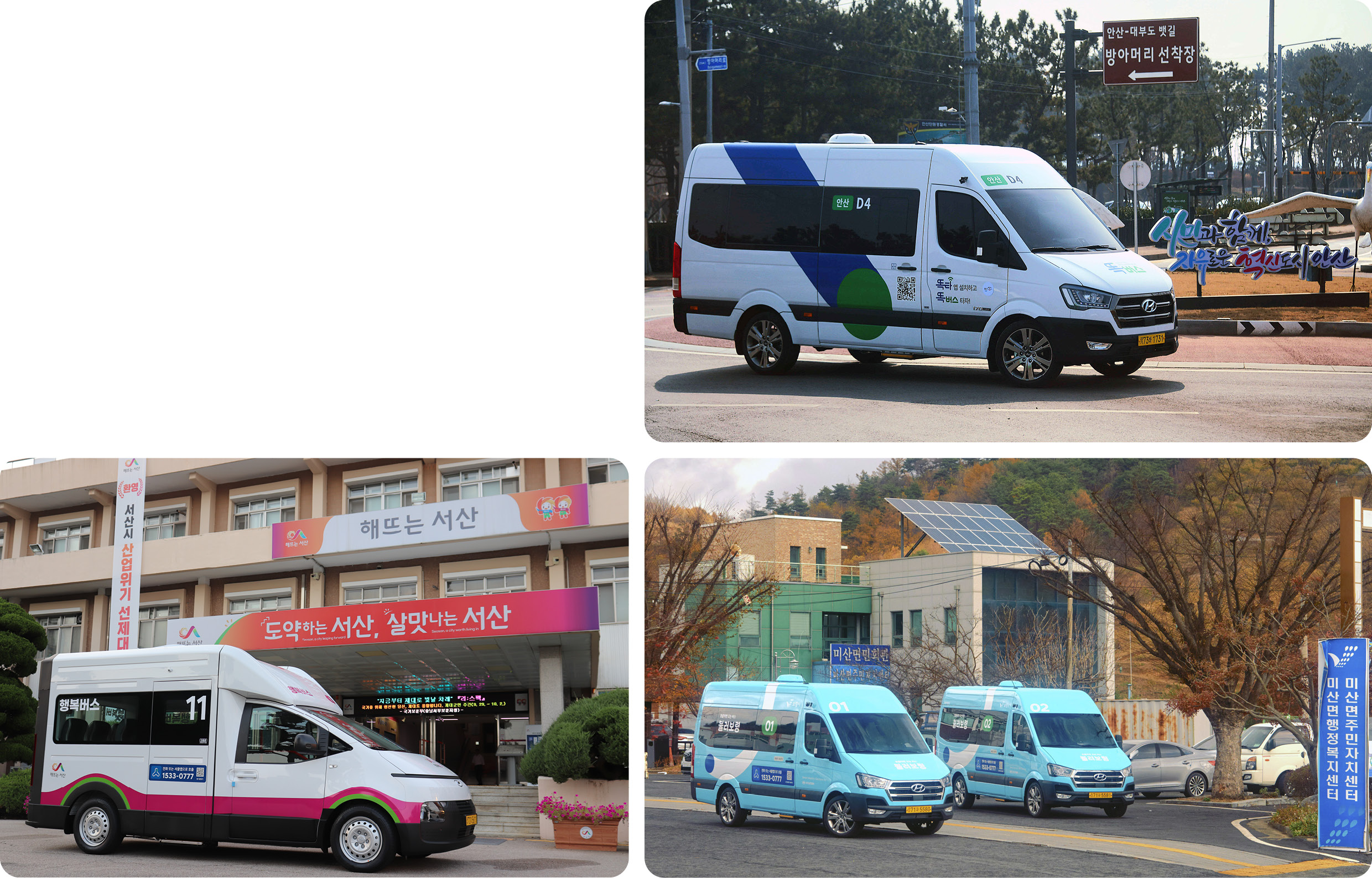 셔클 플랫폼을 기반으로 운영 중인 각 지자체의 수요응답교통