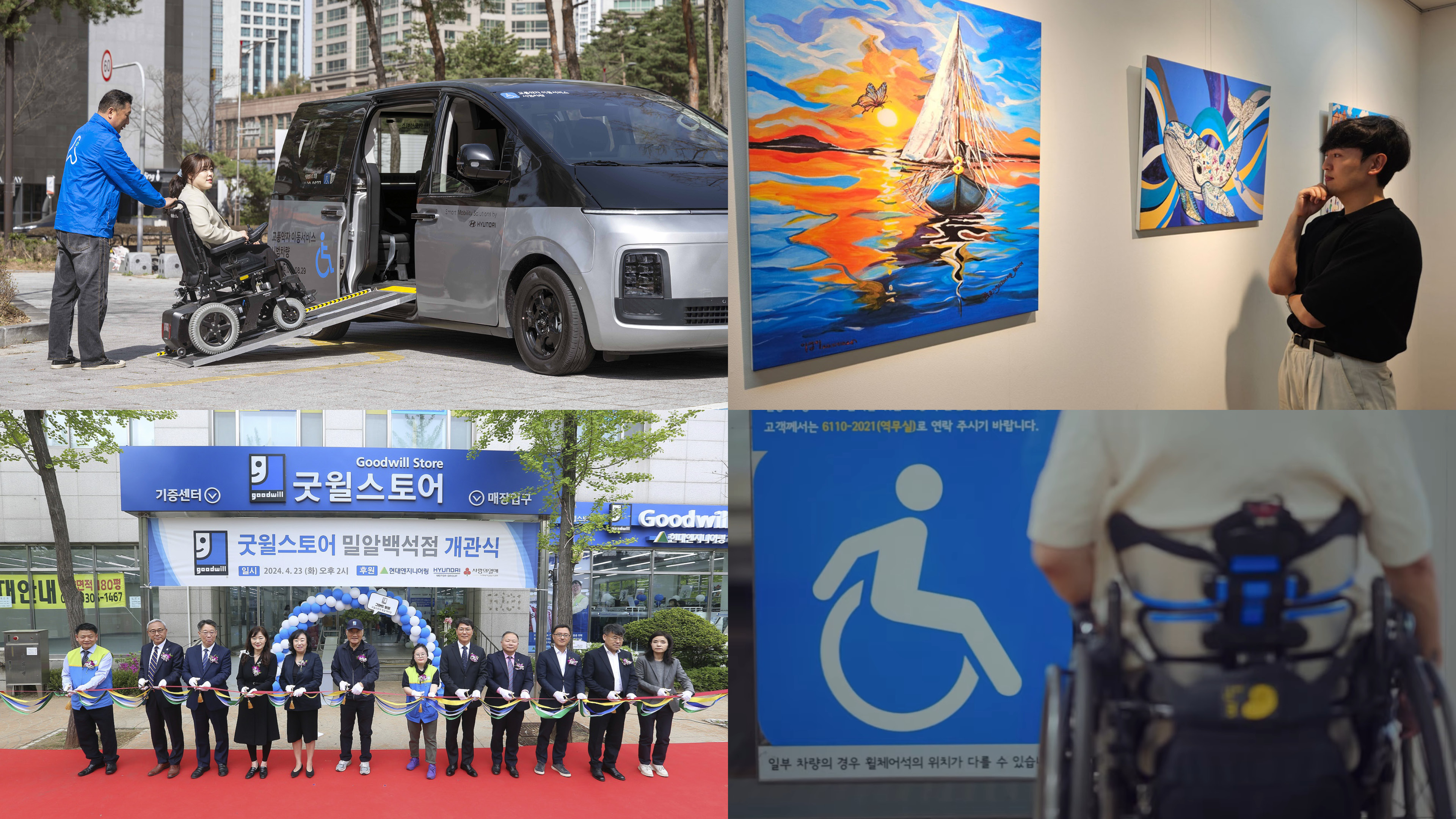 현대차그룹의 다양한 장애인 사회공헌 활동