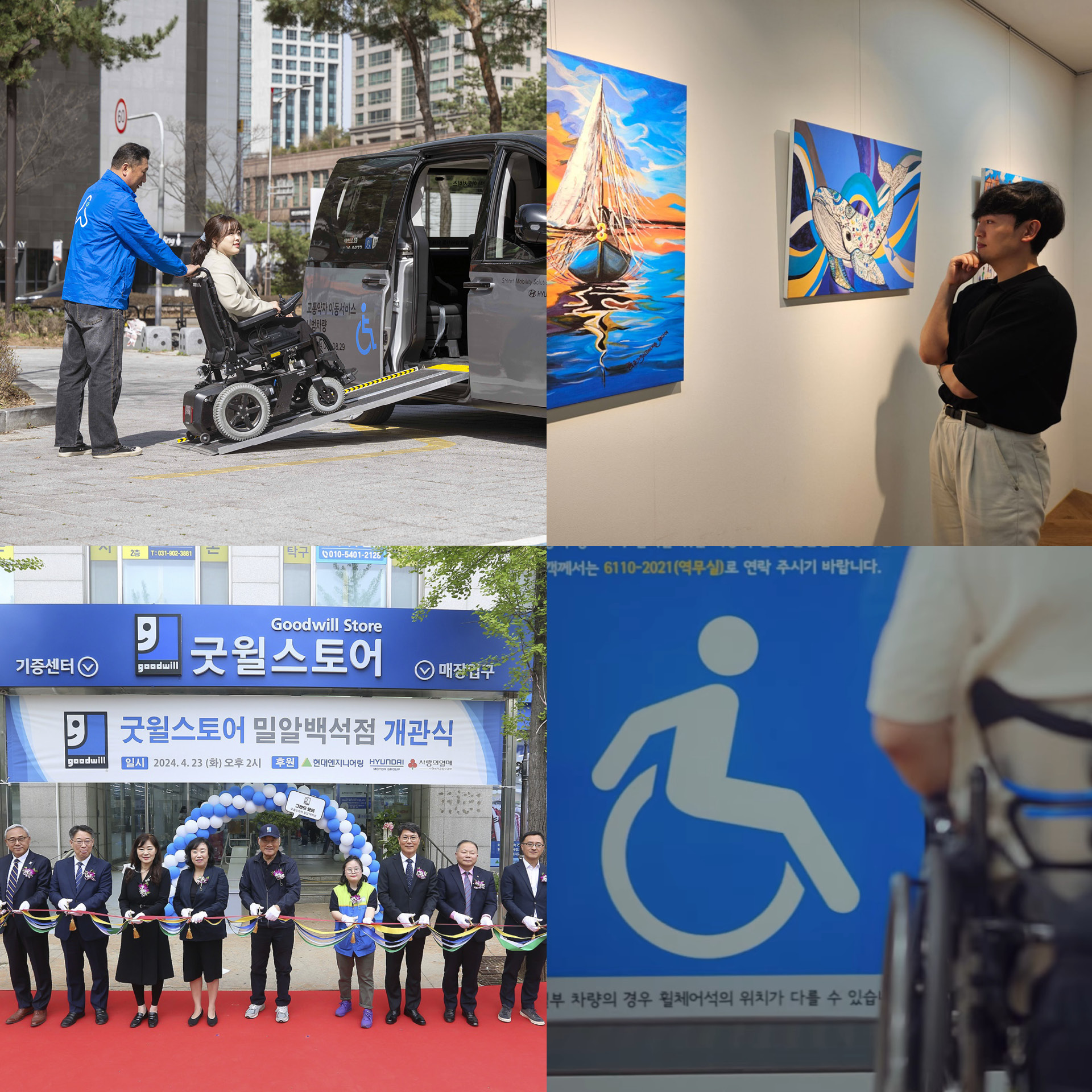 현대차그룹의 다양한 장애인 사회공헌 활동