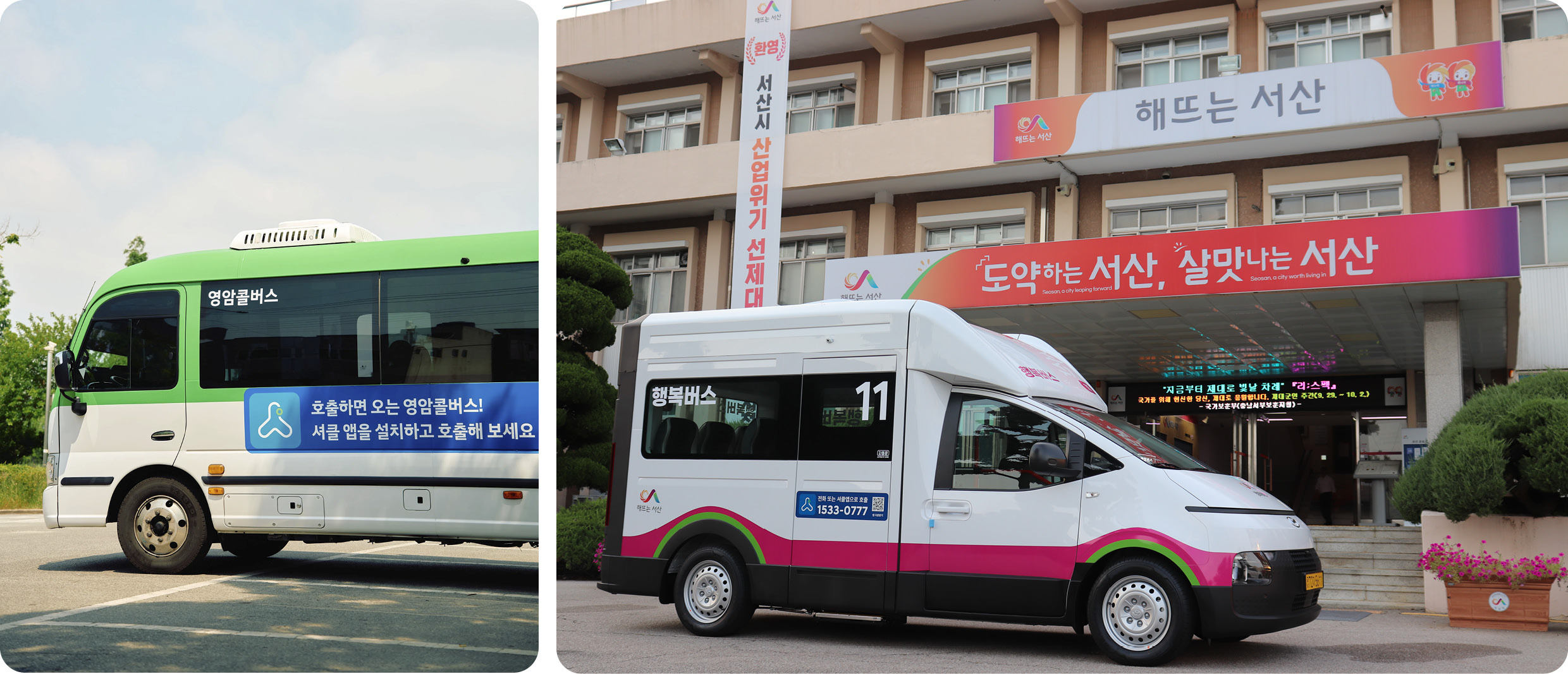 전국적으로 운행되는 셔클 차량들의 모습