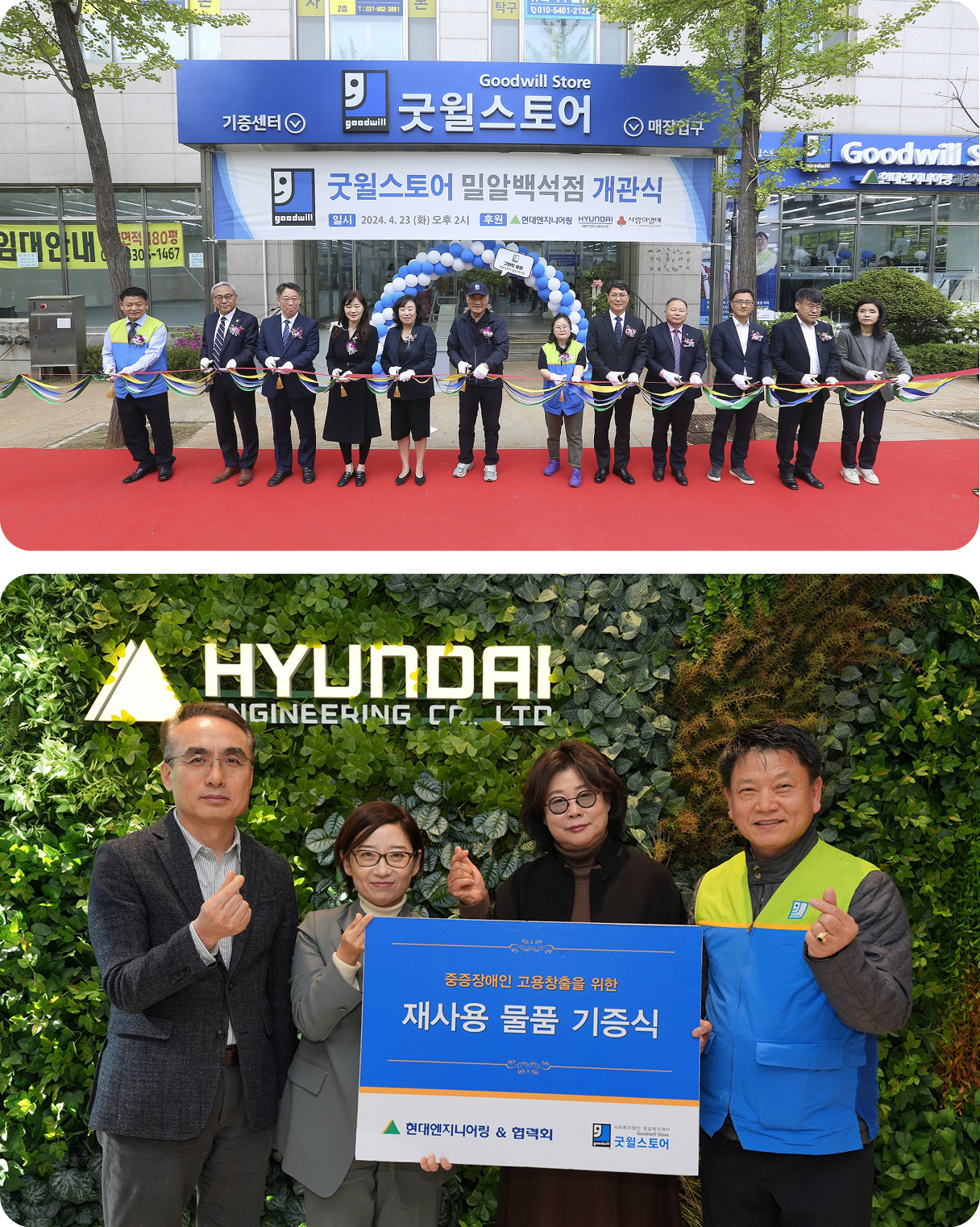 굿윌스토어 개관식과 물품 기증식 기념촬영 사진