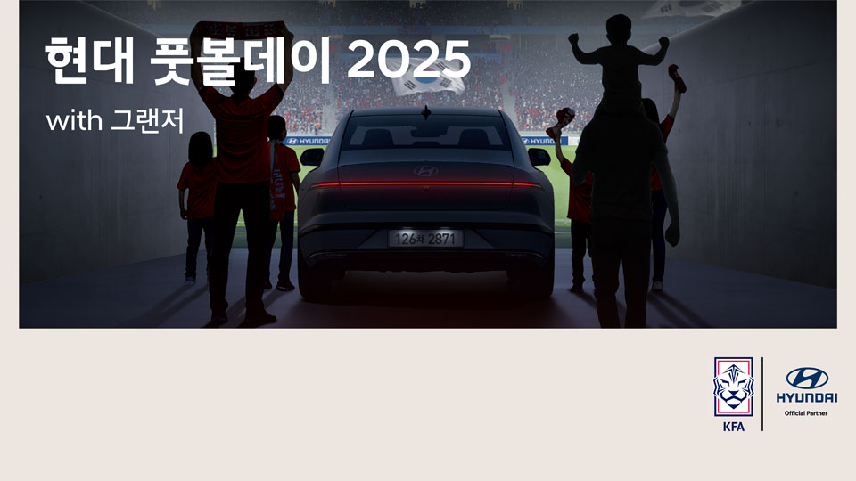 현대자동차, 그랜저와 함께하는 축구팬 초청 이벤트 실시