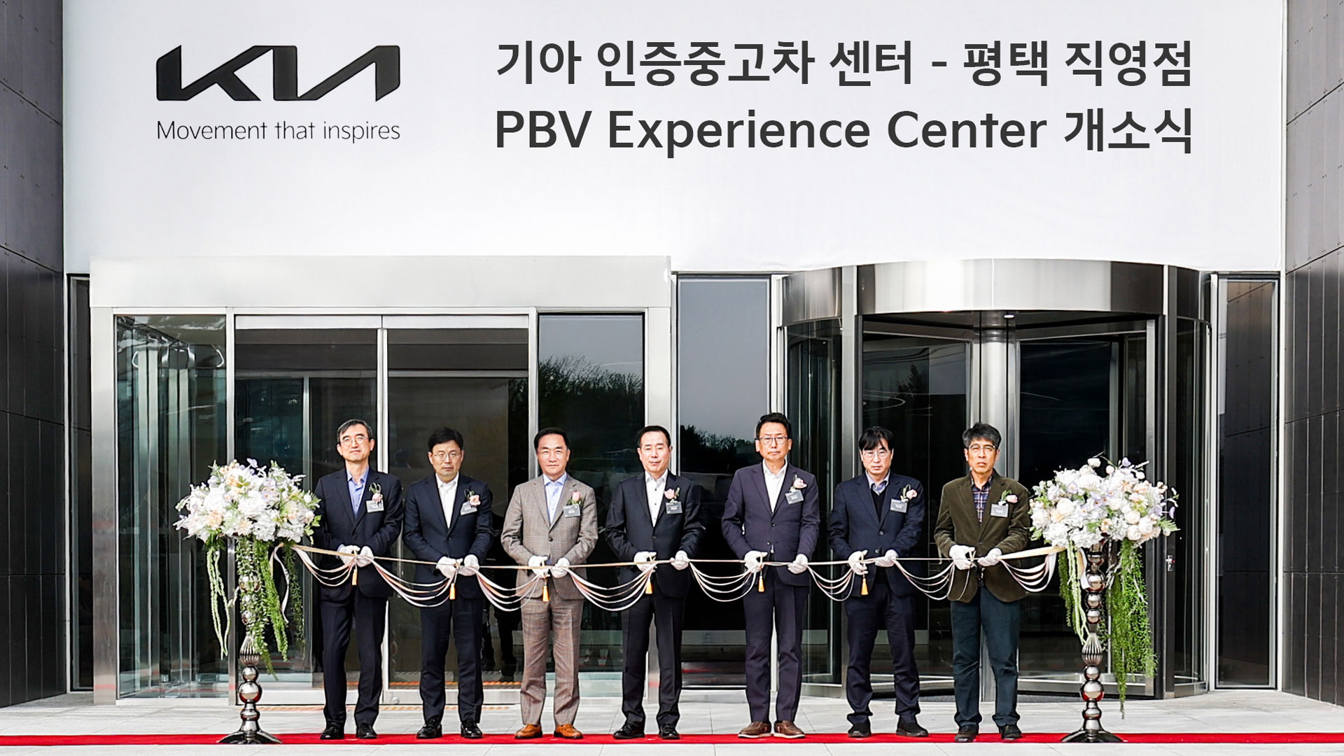 기아 인증중고차 센터 평택 직영점 및 PBV 익스피리언스 센터 개소식에 참석한 (왼쪽부터) 허노윤 한국도로공사 수도권 본부장, 윤호남 기아 경영지원3실장, 정장선 평택시장, 정원정 기아 국내사업본부장, 강정구 평택시의회 의장, 박근균 경기도 국제협력국장, 유승영 평택시의회 의원이 기념 촬영을 하고 있는 모습