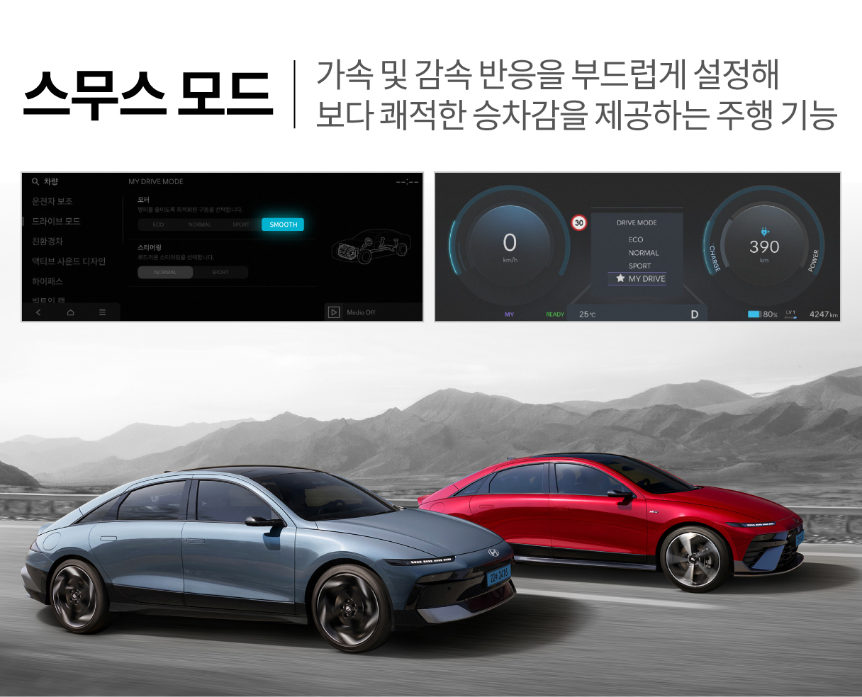 스무스 모드 기능을 설명하는 사진