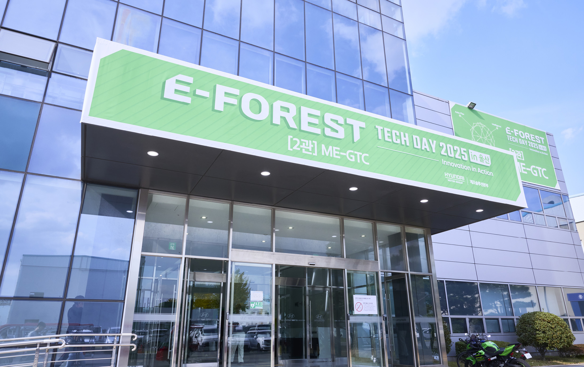 이 포레스트 테크데이 행사 장소