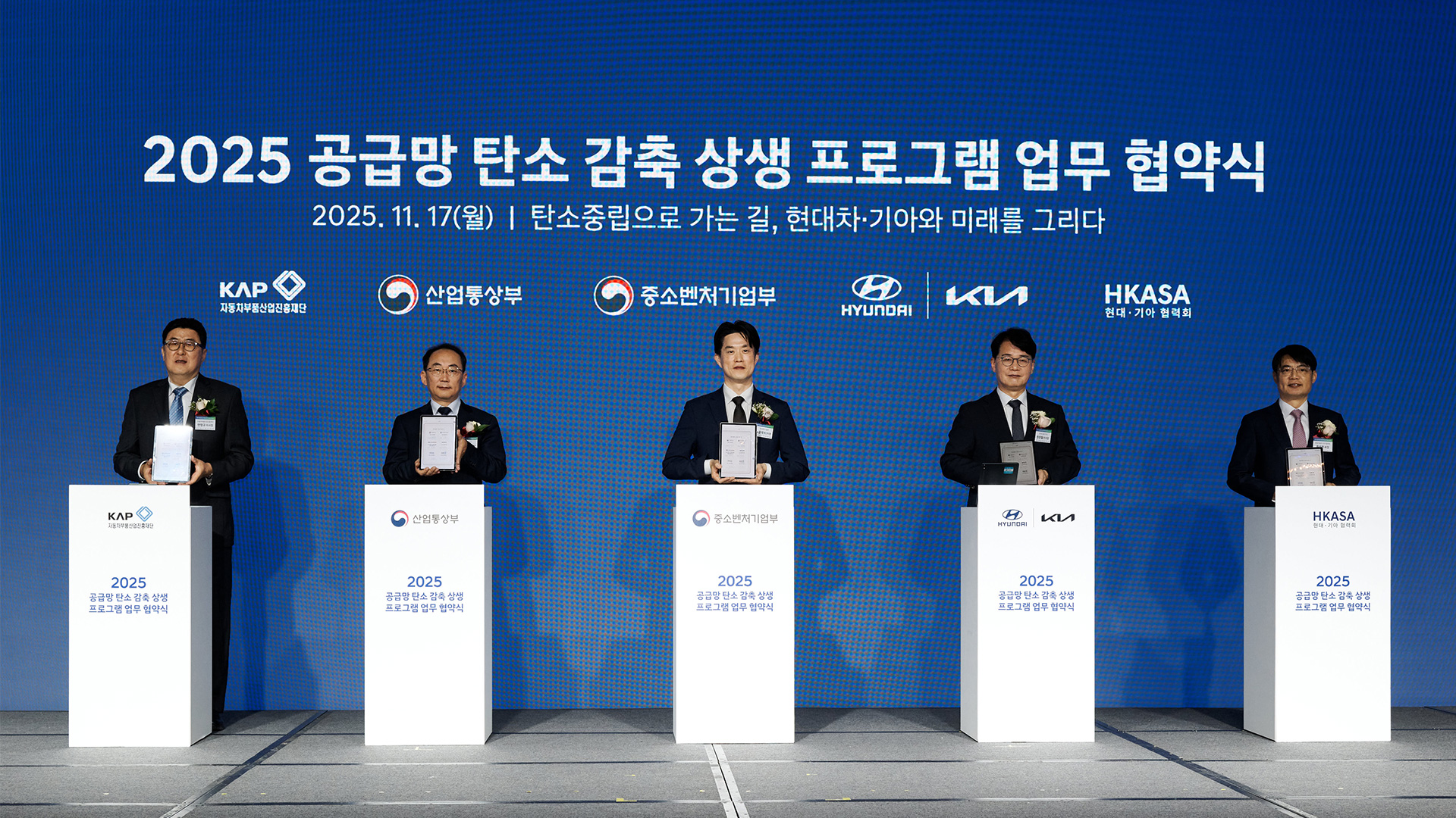 현대자동차·기아, 자동차산업 공급망 탄소중립 전환 위한 민관 상생협력 협약 체결