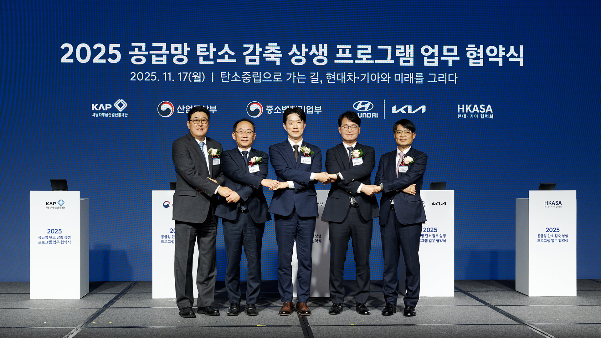 자동차산업 공급망 탄소중립 전환을 위한 민관 상생협력 협약을 체결하고 있다 (왼쪽부터) 자동차부품산업진흥재단 안정구 이사장, 산업통상부 박동일 실장, 중소벤처기업부 노용석 차관, 현대자동차 기아 정준철 부사장, 현대자동차 기아 협력회 문성준 회장