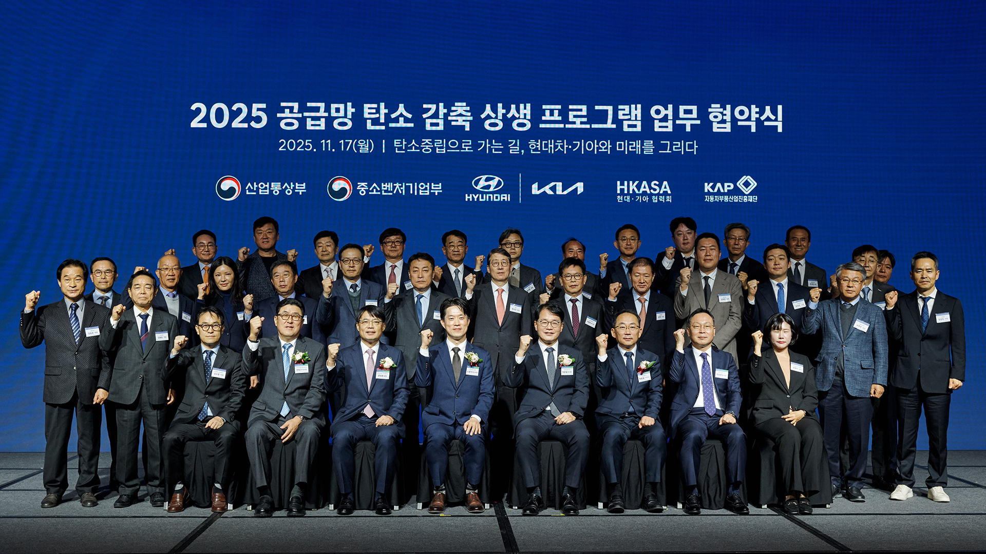 자동차산업 공급망 탄소중립 전환을 위한 민관 상생협력 협약 체결 단체사진