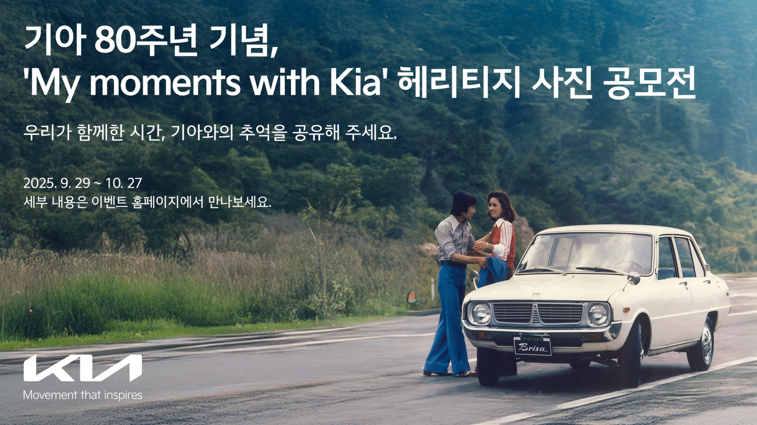 기아 헤리티지 사진 공모전 포스터