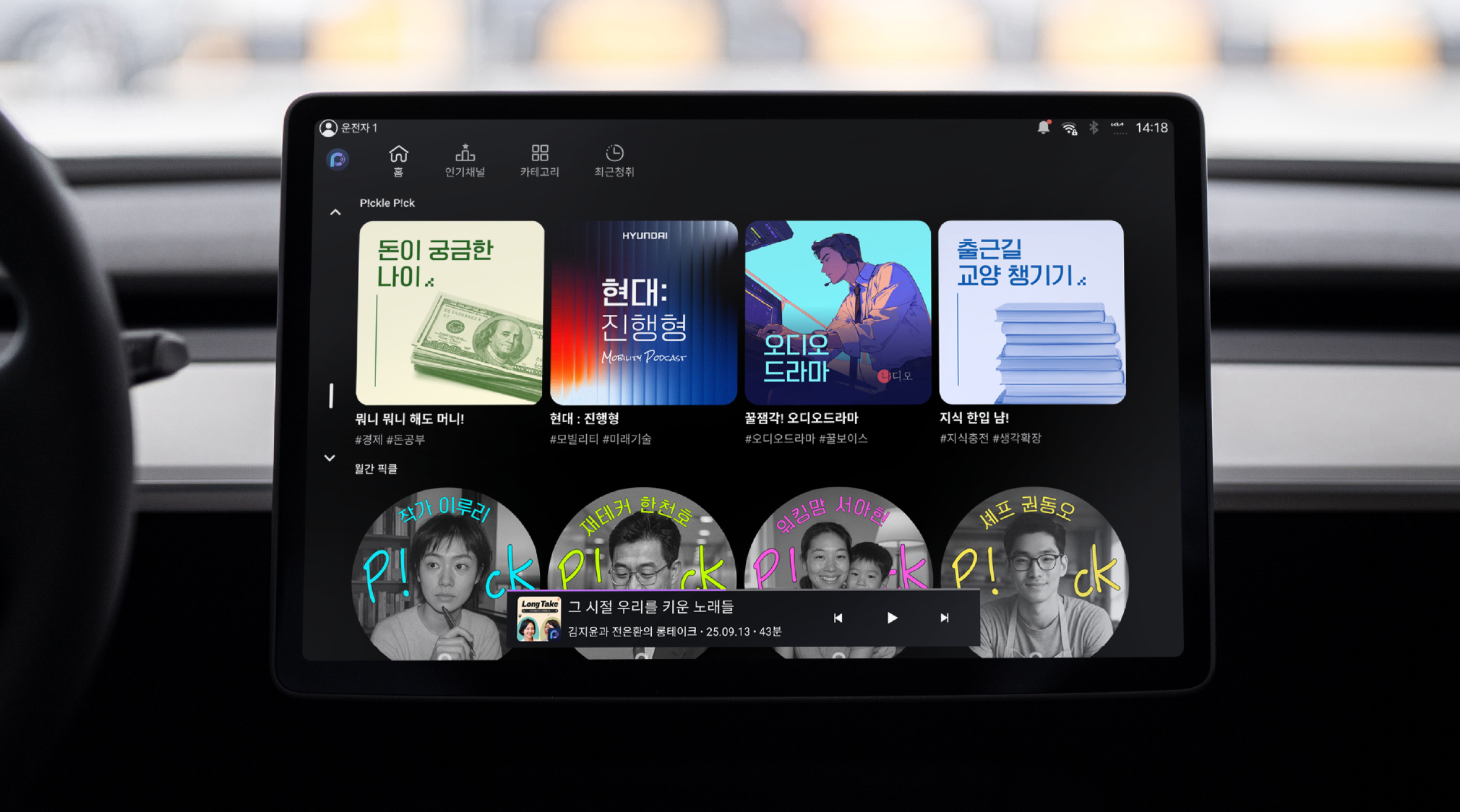 자동차 인포테인먼트 모니터로 팟캐스트가 나오는 모습