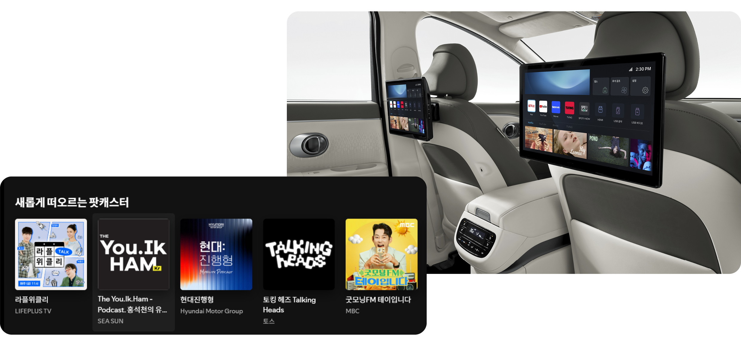자동차 뒷좌석 모니터로 팟캐스트를 보는 모습