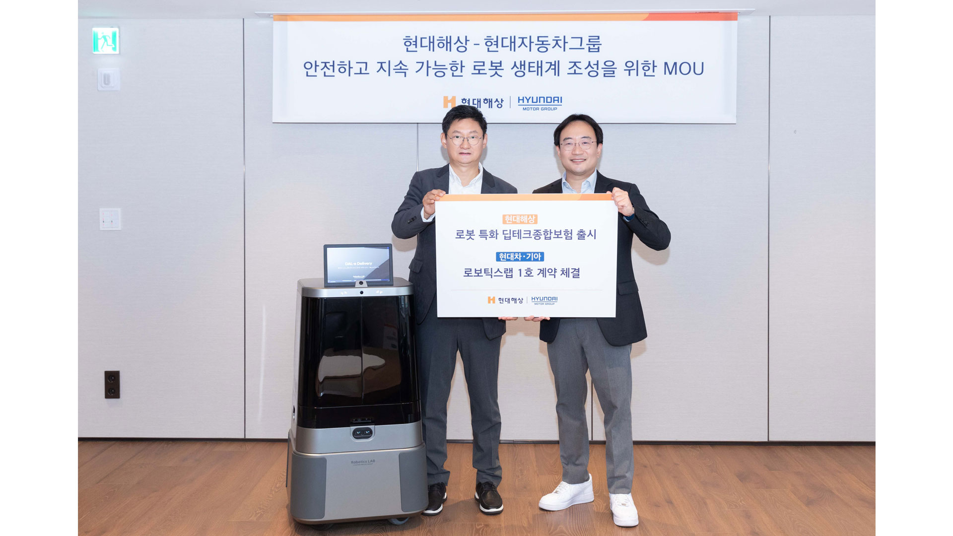 현대자동차·기아, 현대해상과 로보틱스 기반 보험 및 금융 서비스 고도화 협력