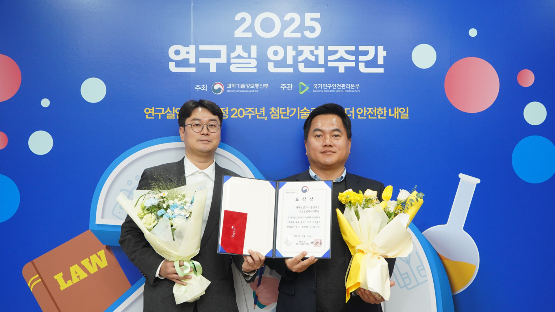 현대로템, 안전관리 최우수 연구실 장관표창 수상