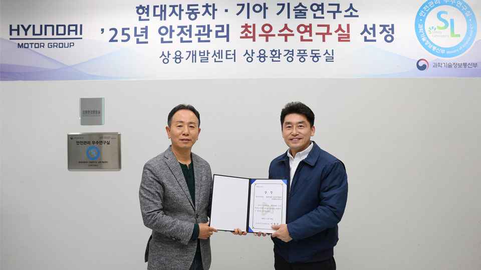 현대자동차∙기아, 2년 연속 안전관리 최우수연구실 선정-main