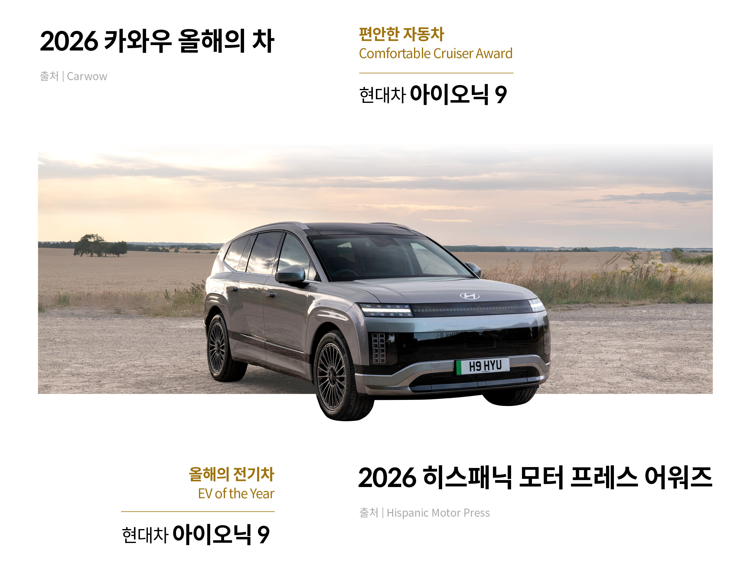 카와우 및 히스패닉 모터 프레스 어워즈를 수상한 아이오닉 9