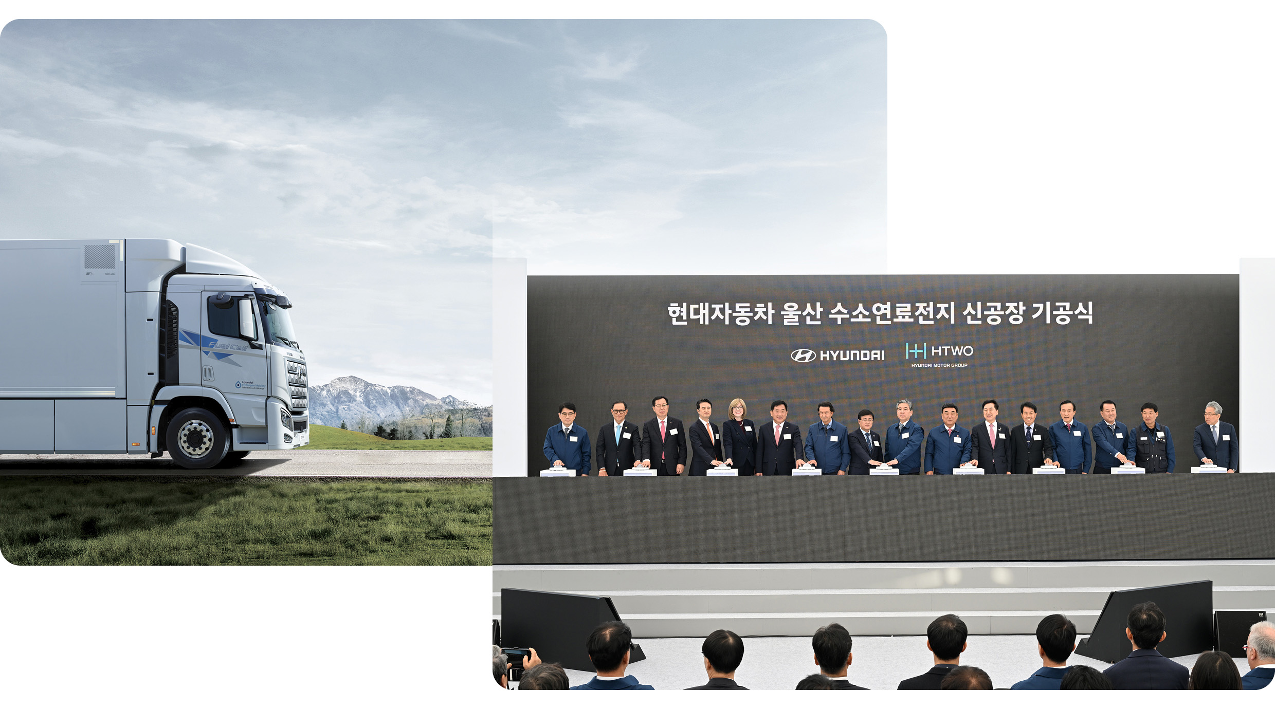 현대차 울산 수소연료전지 신공장 기공식 현장