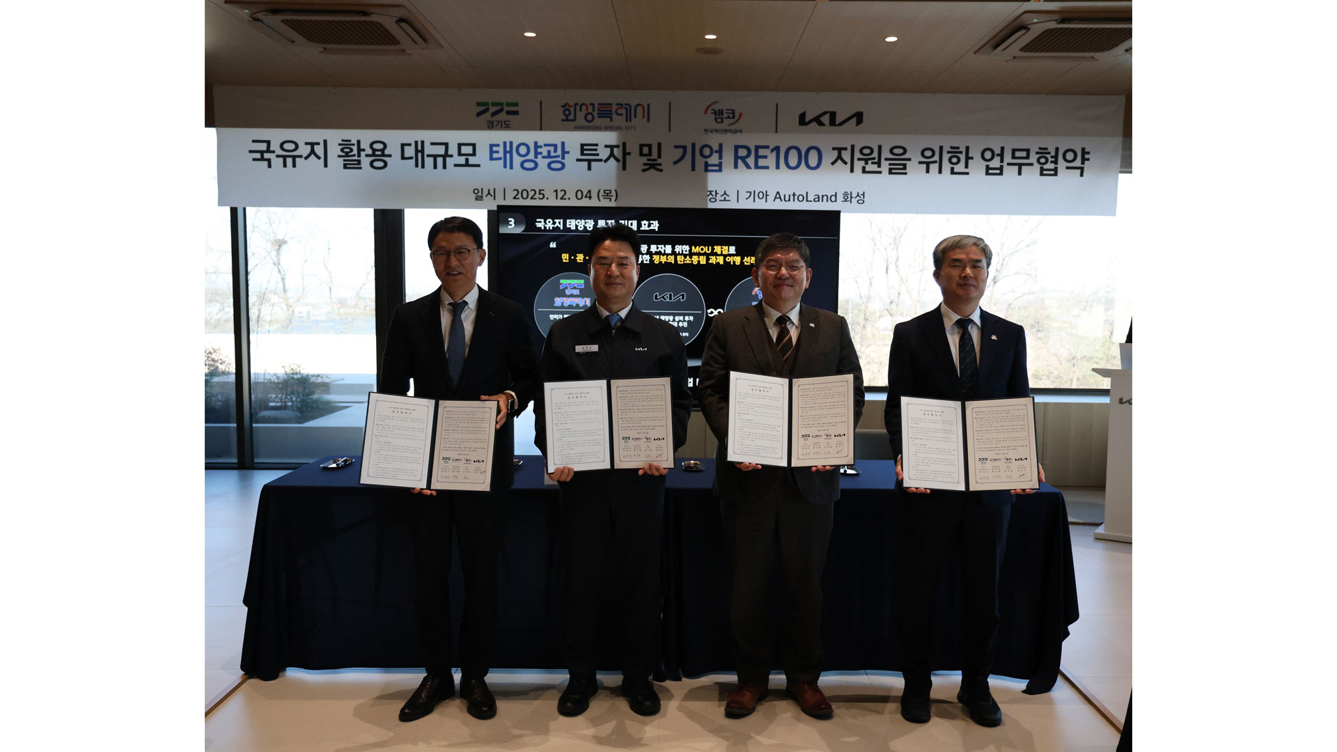 기아, 오토랜드 화성에 대규모 태양광 발전 설비 구축