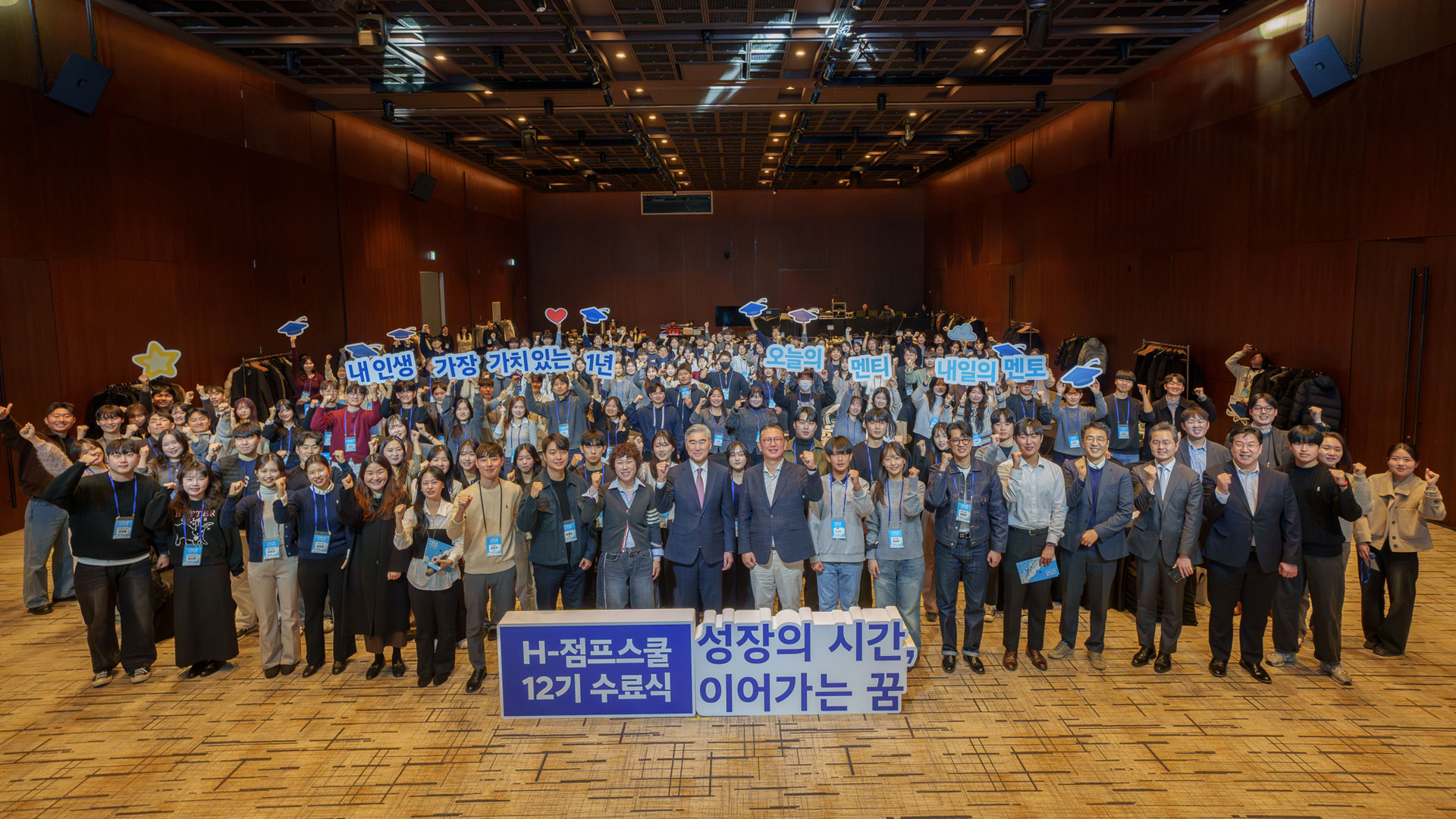현대자동차그룹 ‘대학생 교육봉사단 H-점프스쿨’ 12기 수료식 개최