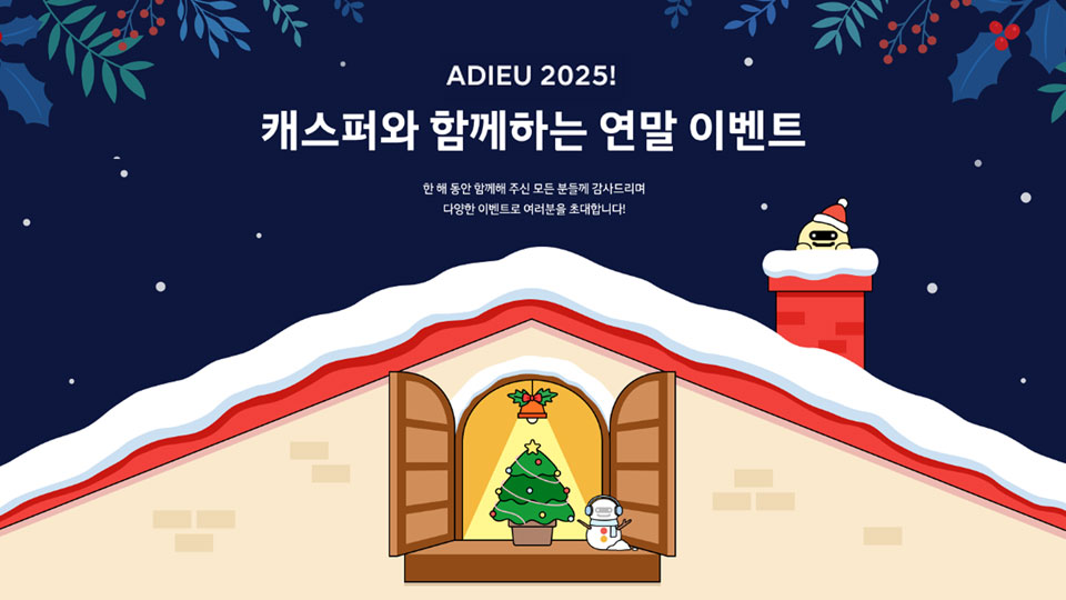 현대자동차, ‘캐스퍼와 함께하는 연말 이벤트’ 실시-main