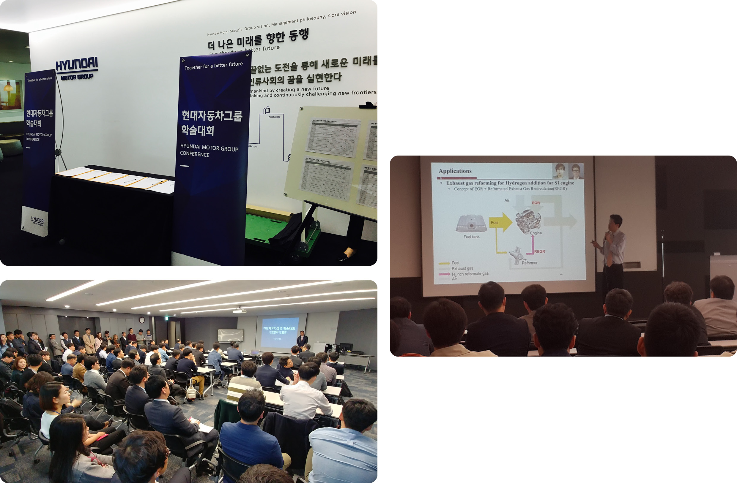 2015, 2017년도 개최된 현대차그룹 학술대회 현장 모습