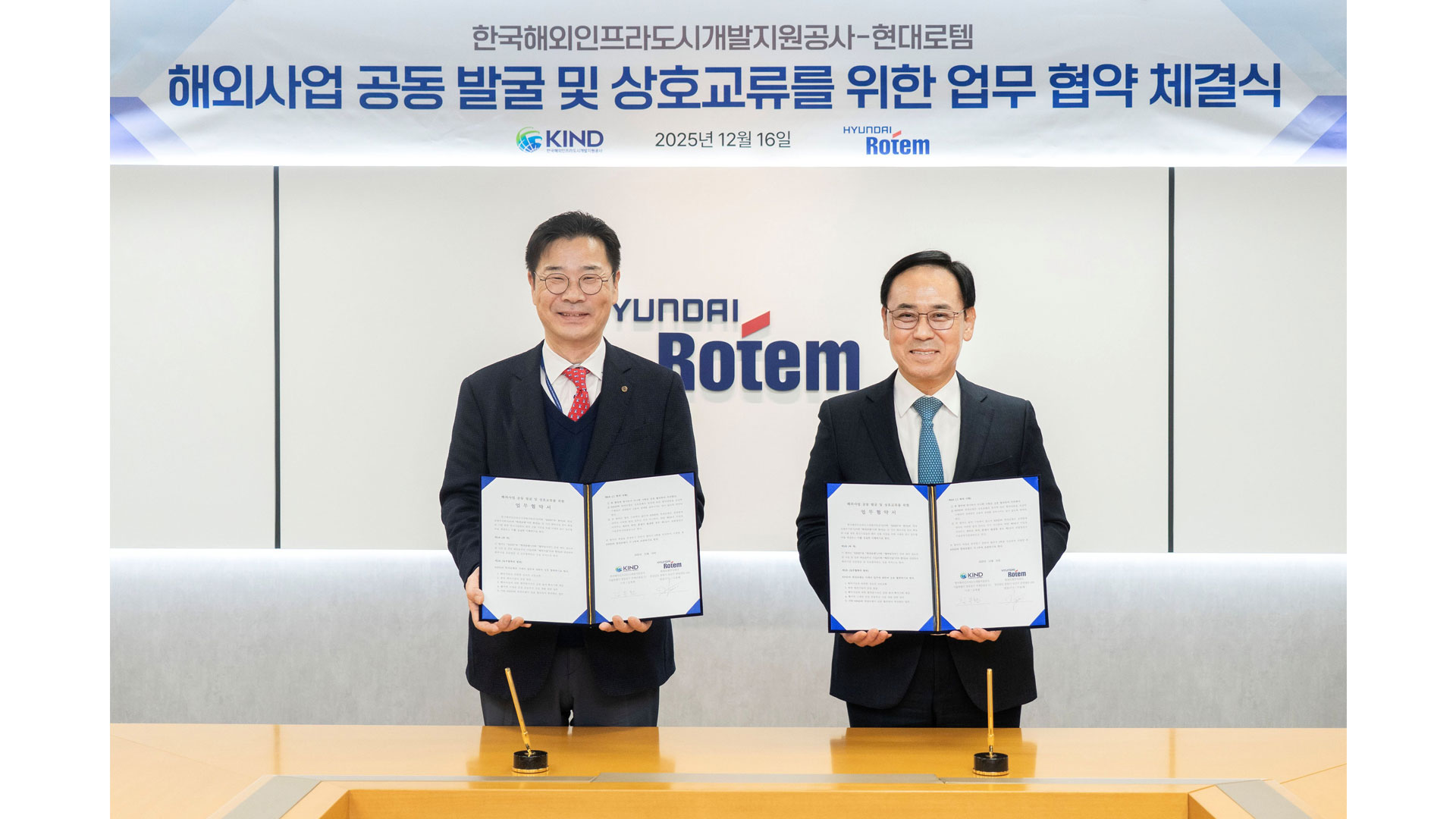현대로템-KIND, 해외 철도사업 발굴 협력
